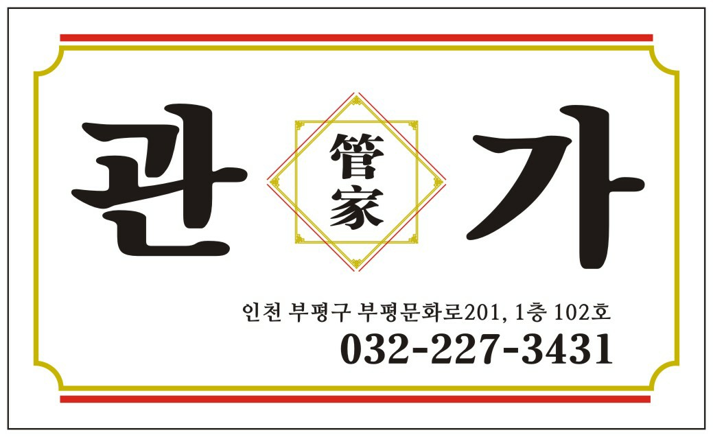 관가