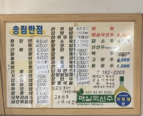 송림반점