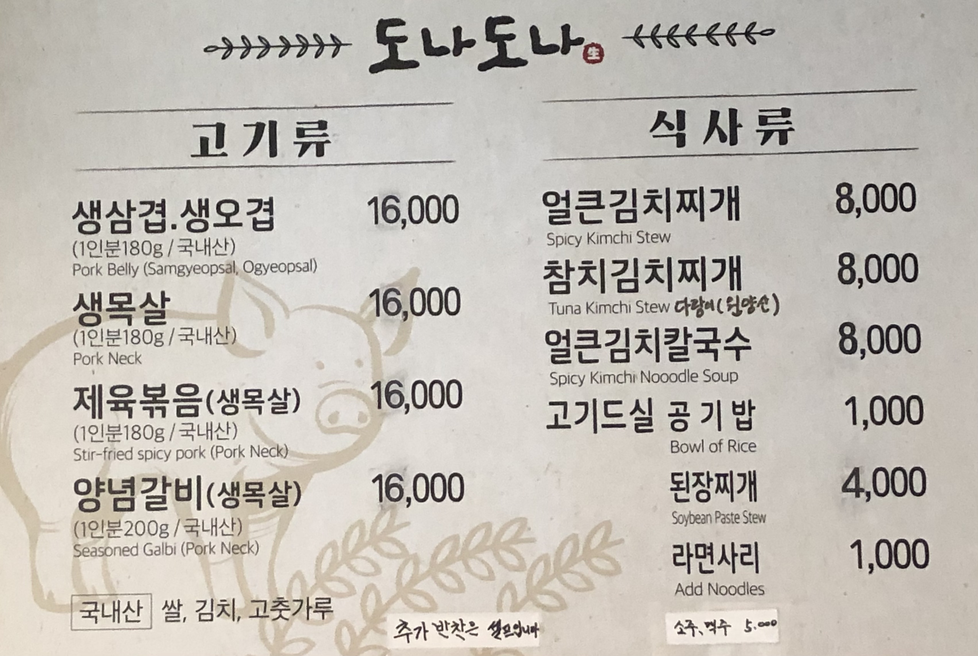 도나도나 오금동직영점