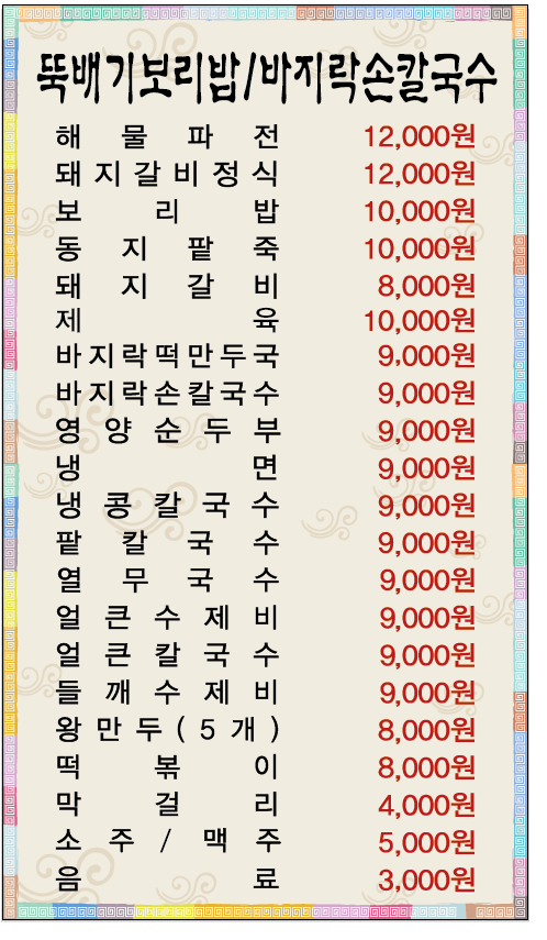 뚝배기보리밥/바지락손칼국수