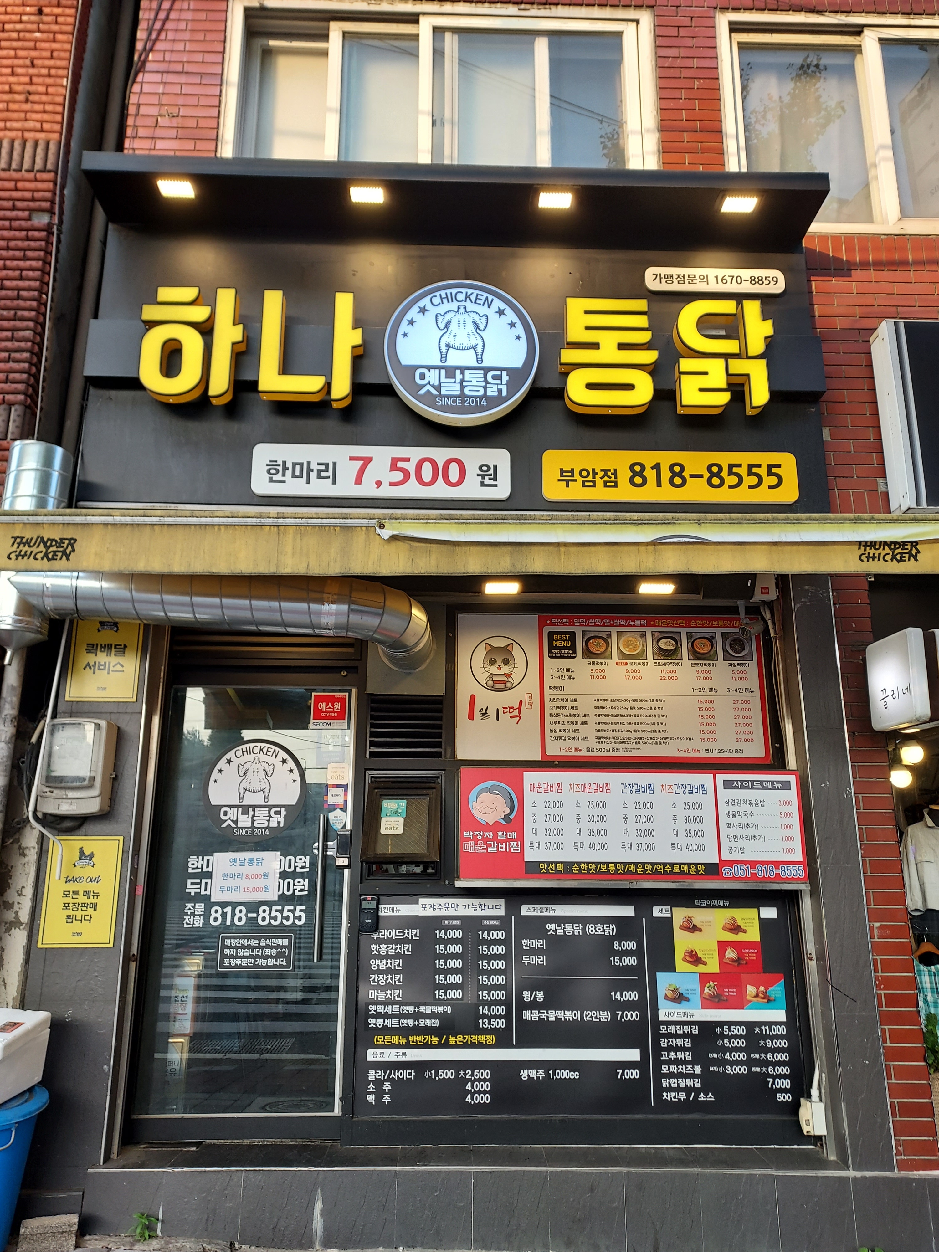 하나통닭 부암점