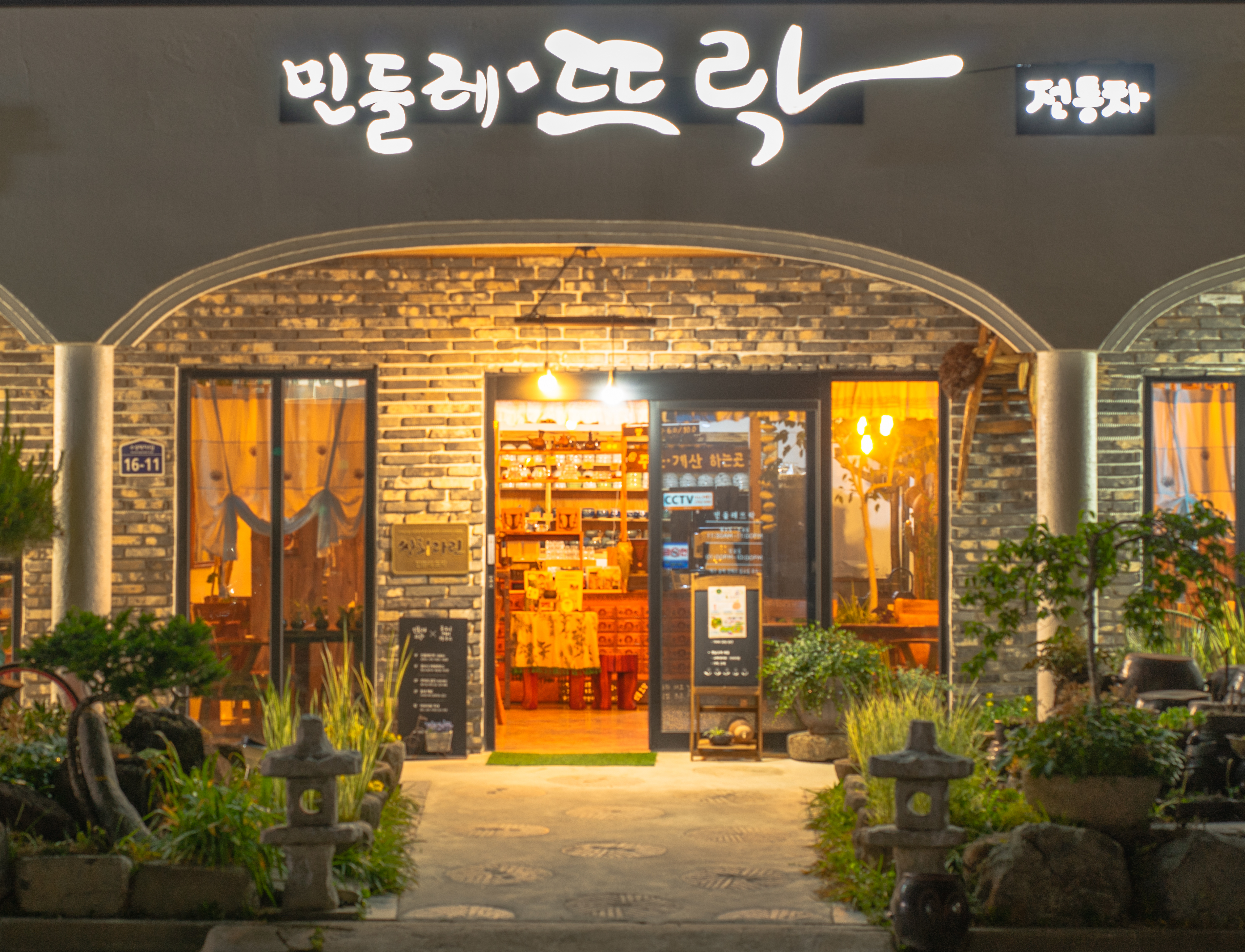 민들레뜨락