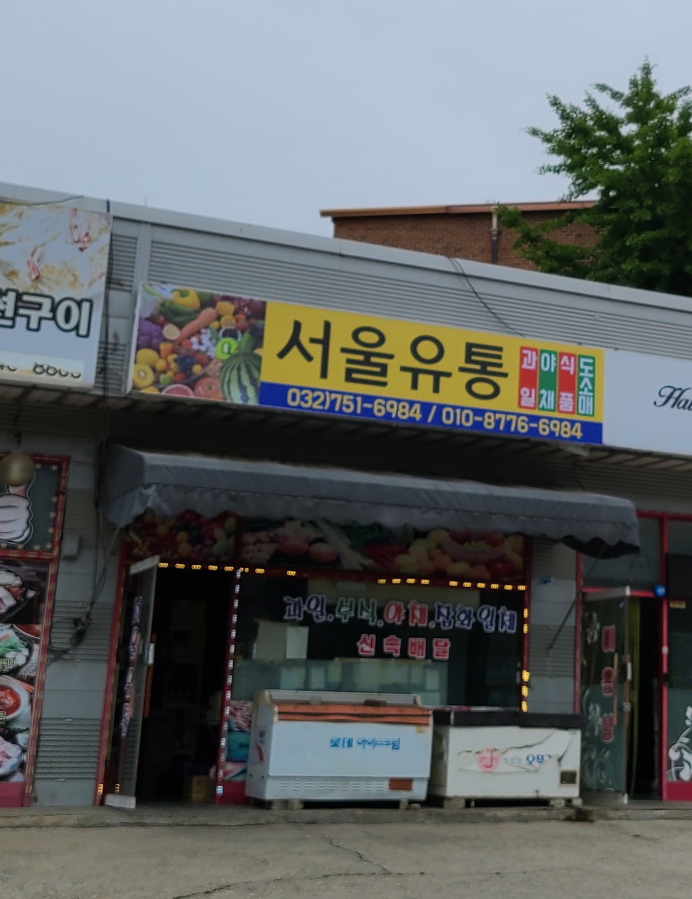 서울유통