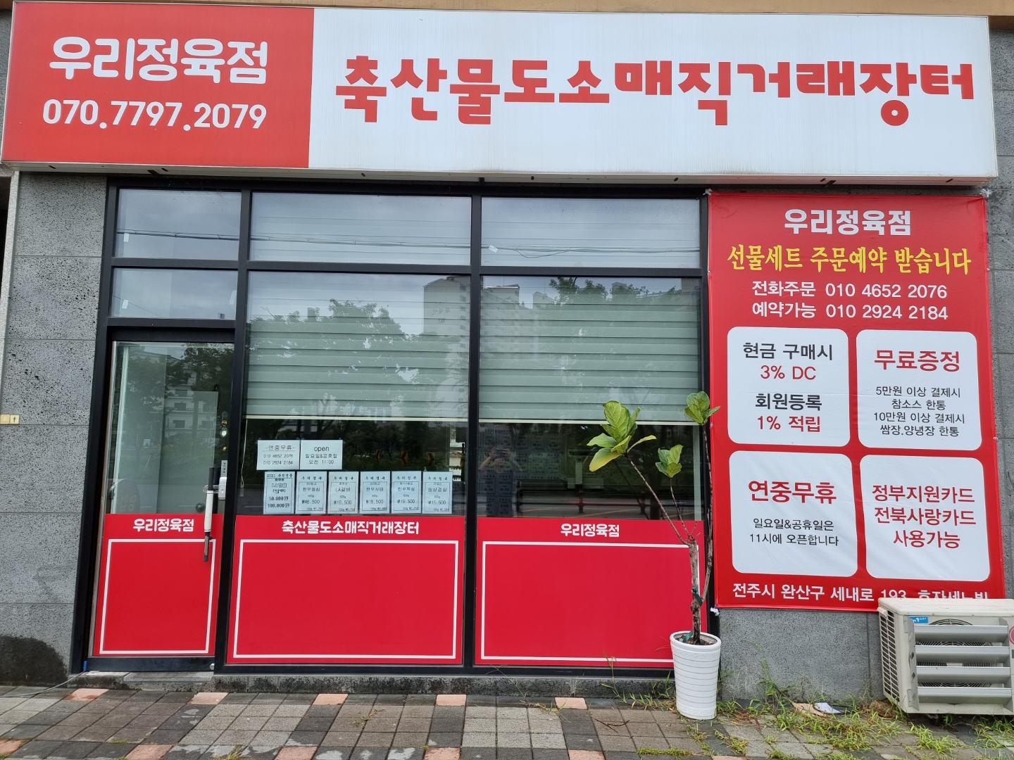 우리정육점