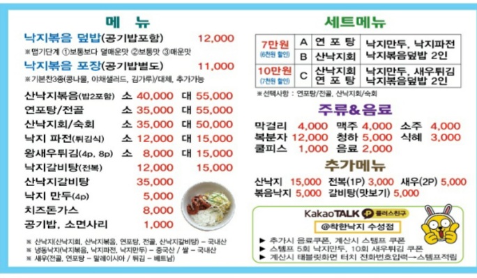 착한낙지