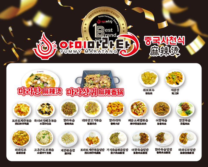 야미마라탕 의정부13호점