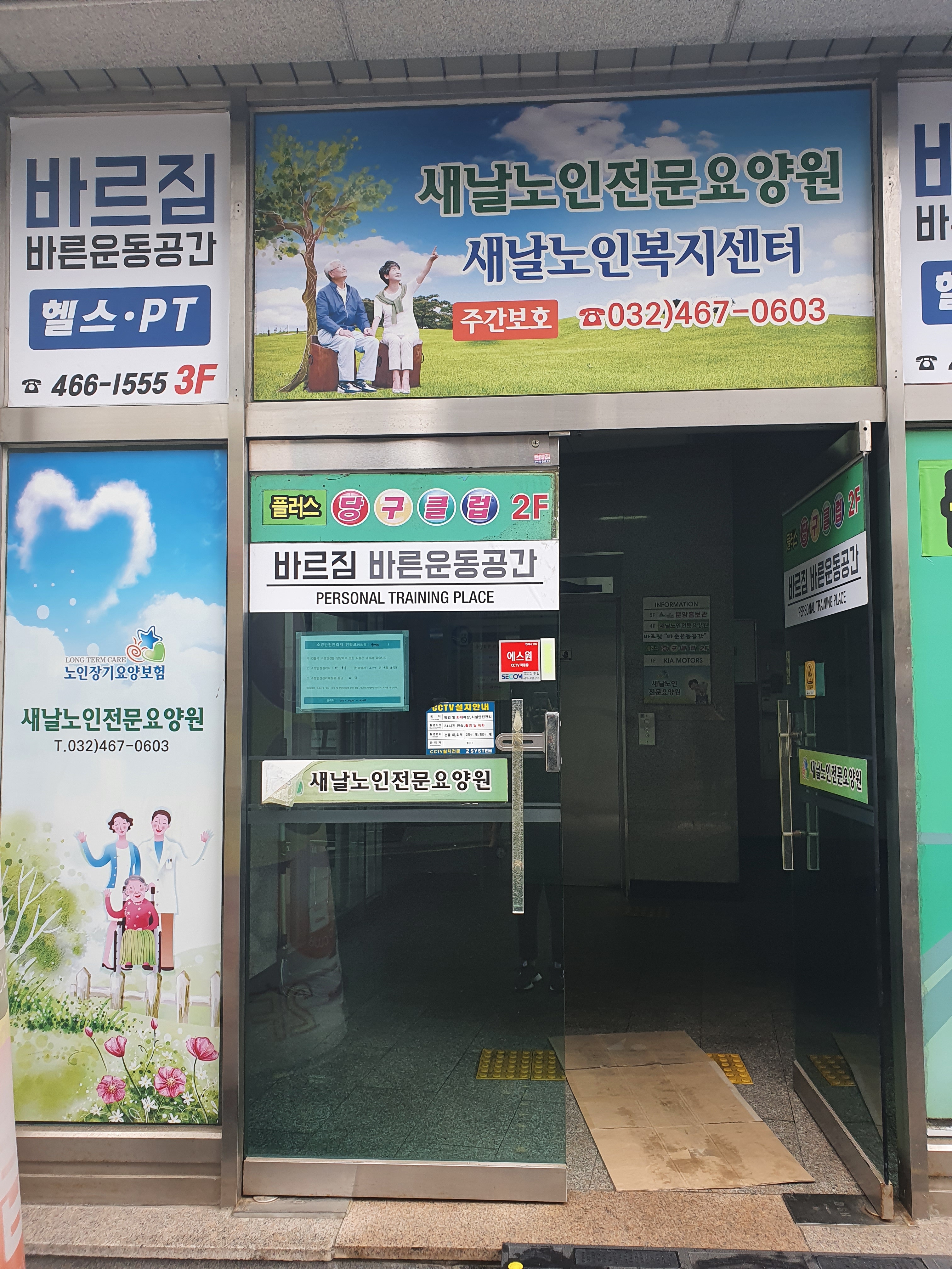 새날요양원