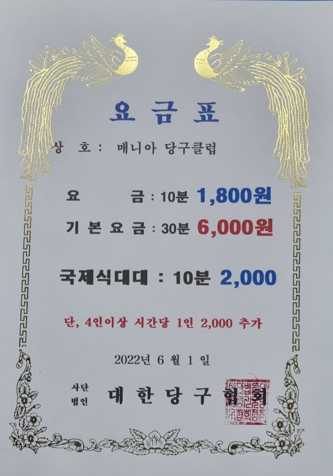 매니아당구클럽