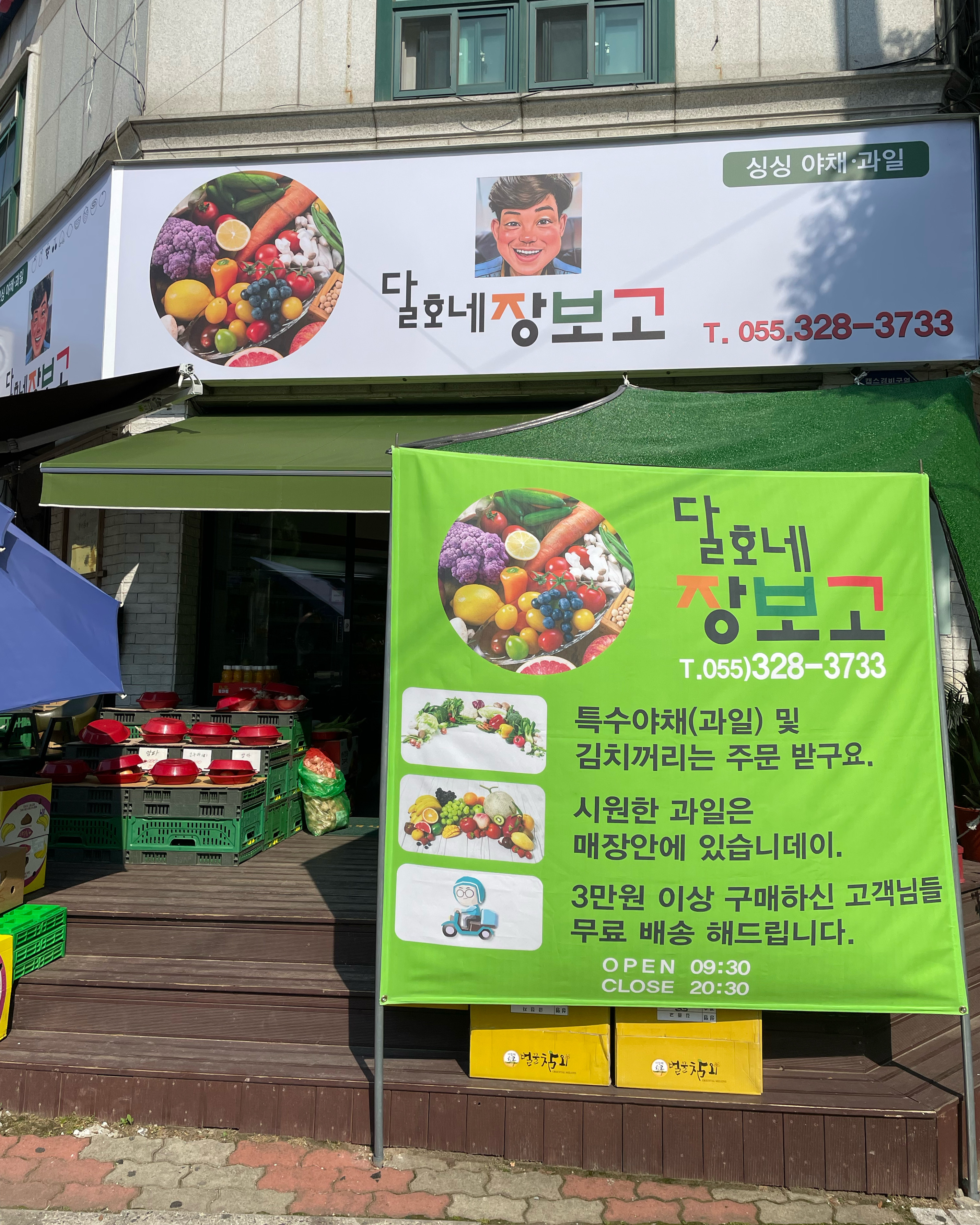 달호네 장보고