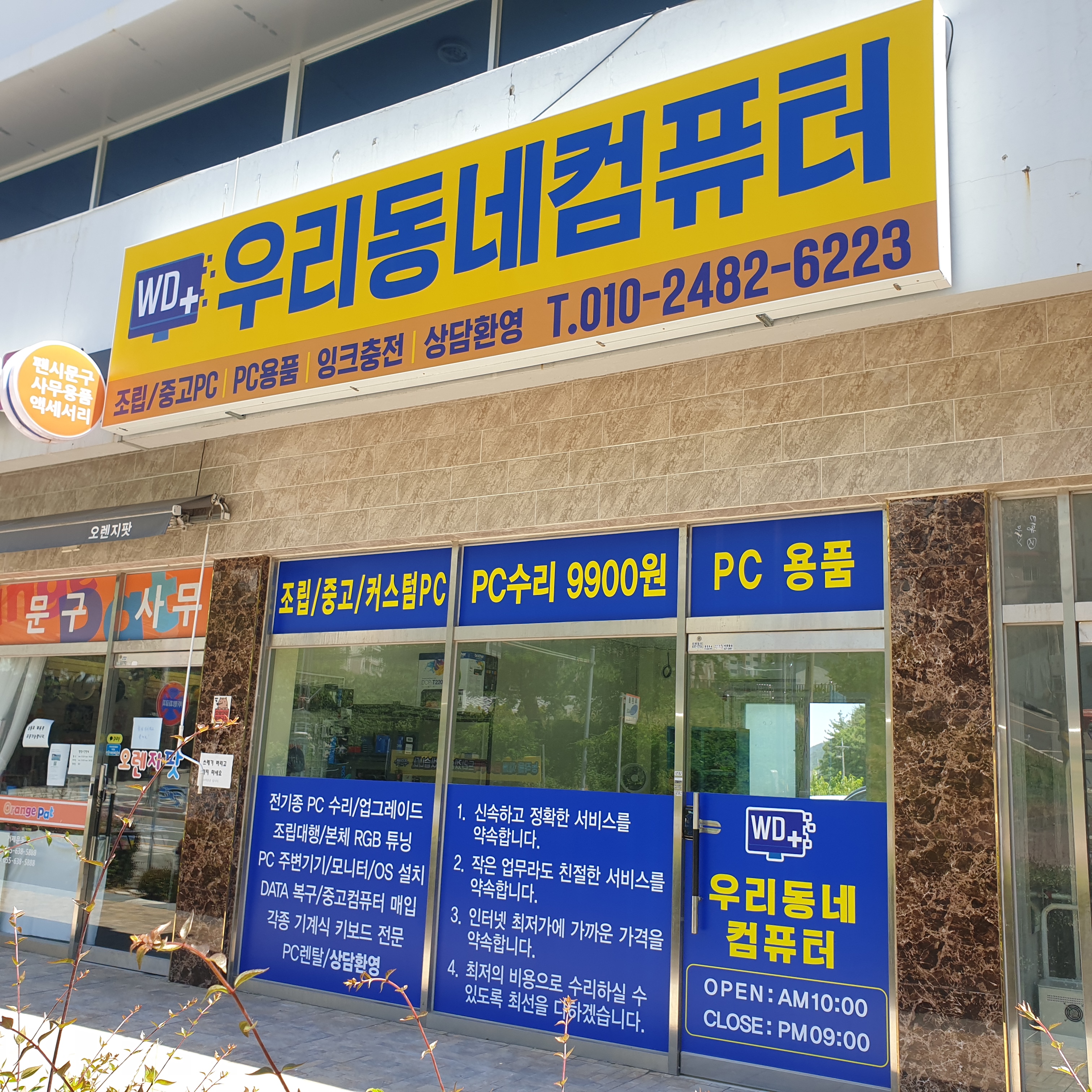 우리동네컴퓨터