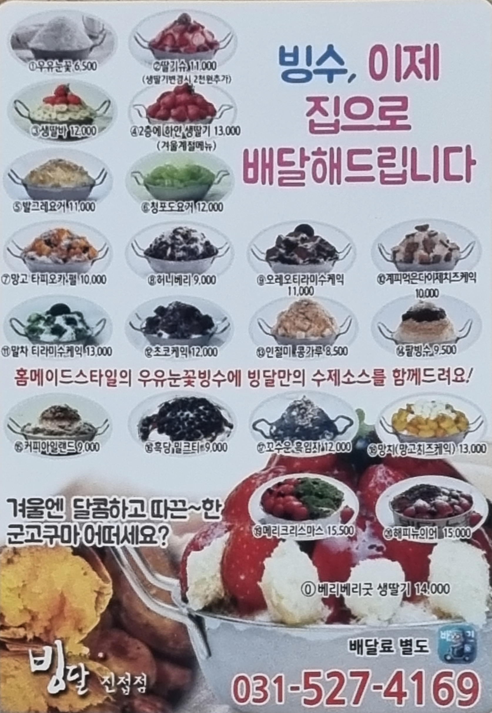 빙달 진접점