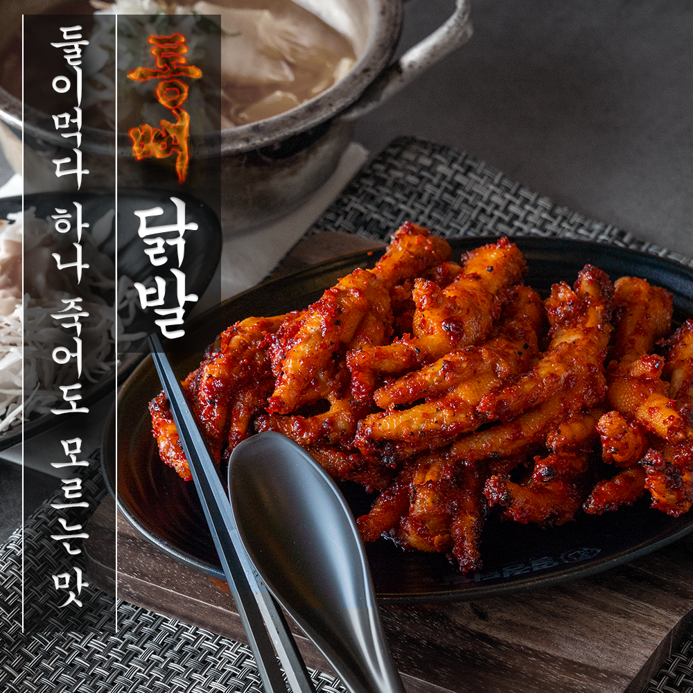 열정닭발 팽성점