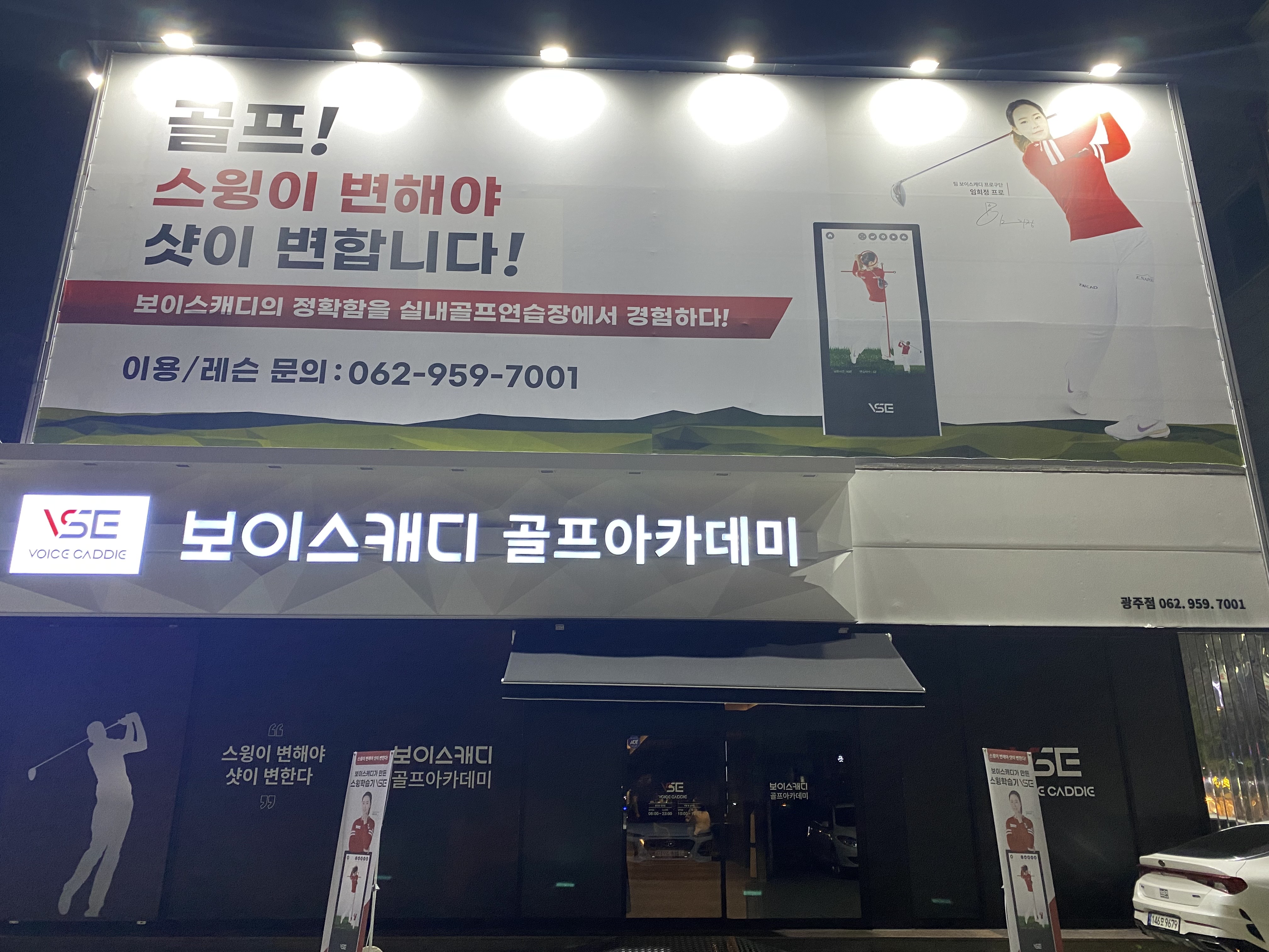 VSE 보이스캐디 골프아카데미