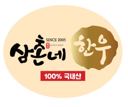 삼촌네정육 중앙시장점