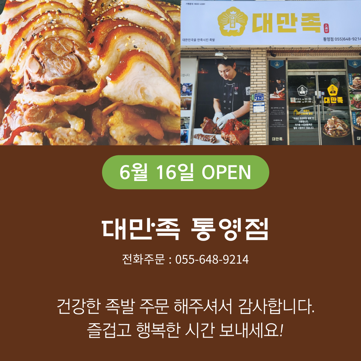 대만족 무전북신점