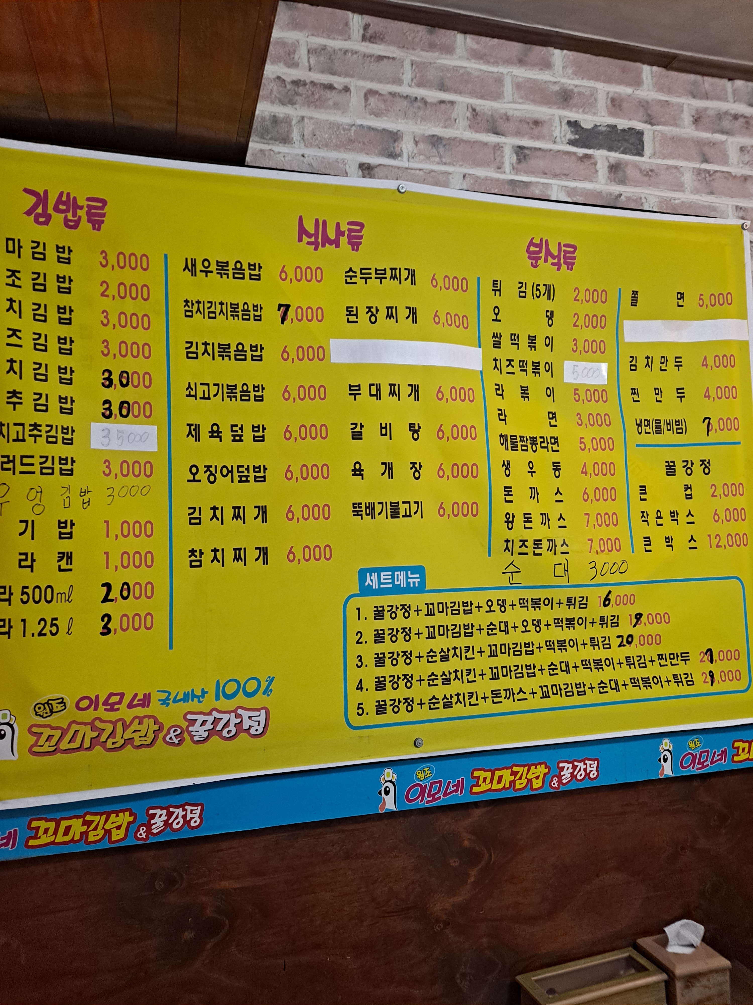 이모네꼬마김밥앤꿀강정