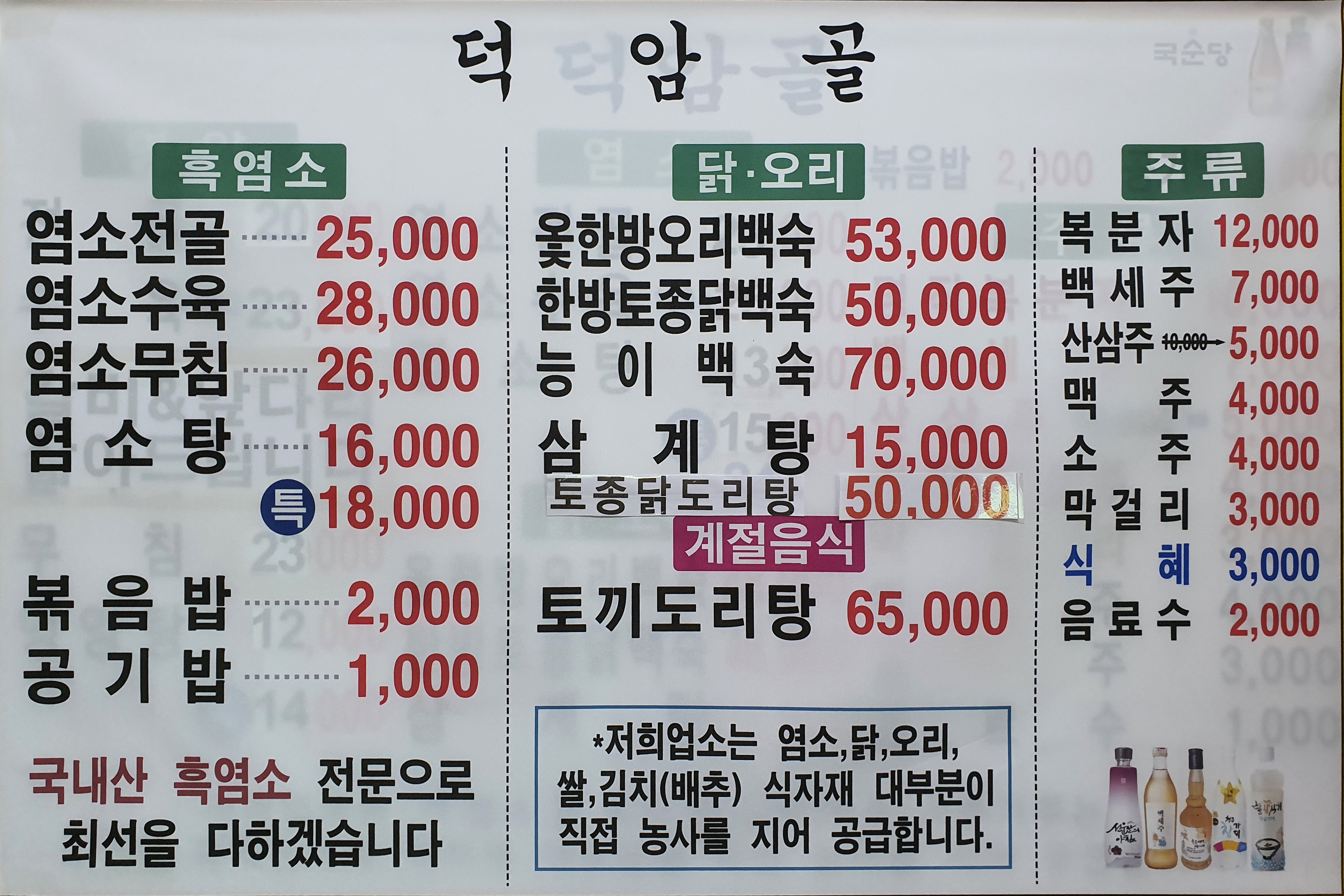 덕암골