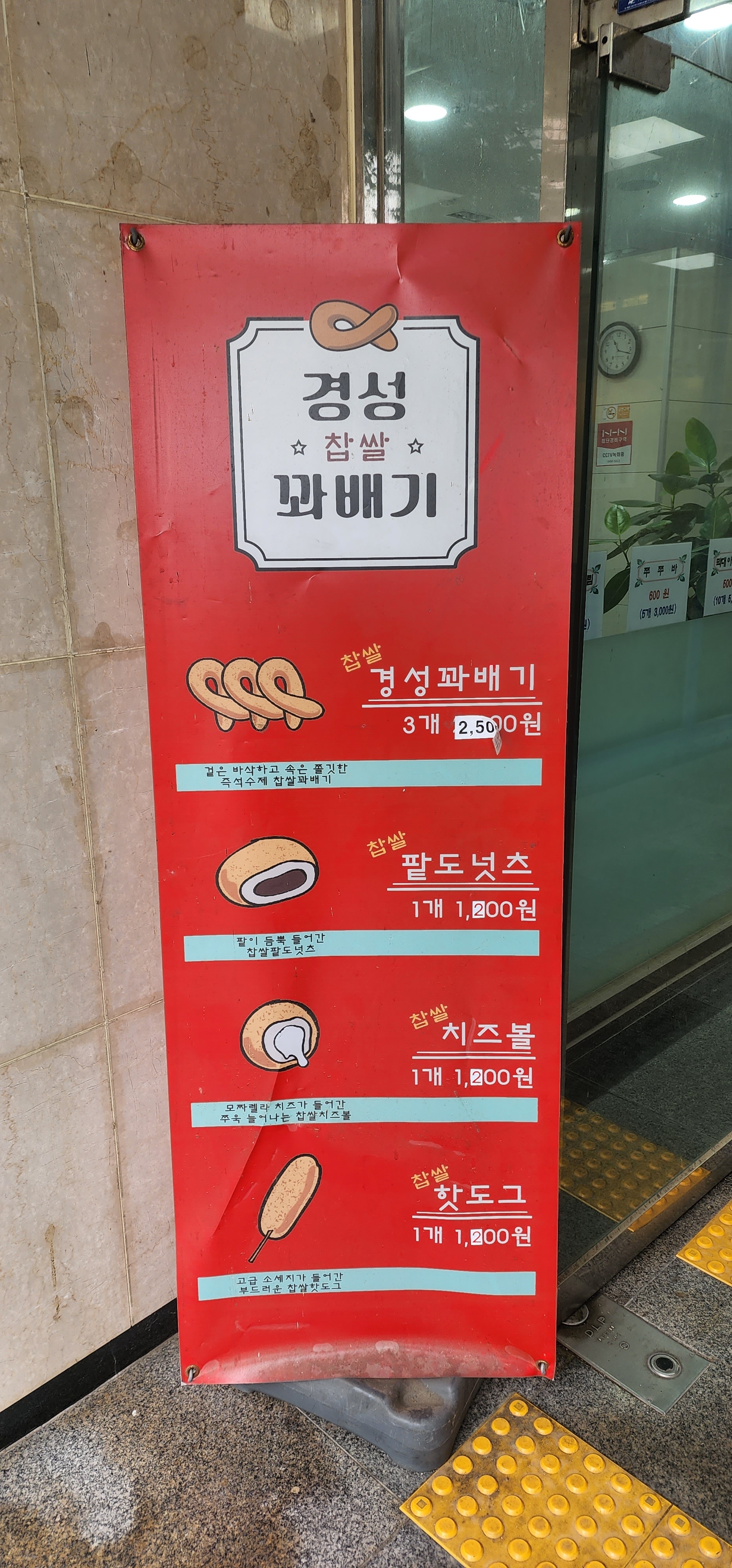 경성찹쌀꽈배기 첨단점