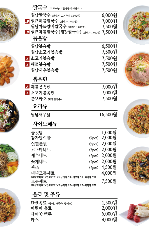 월남국수 동탄신리천점