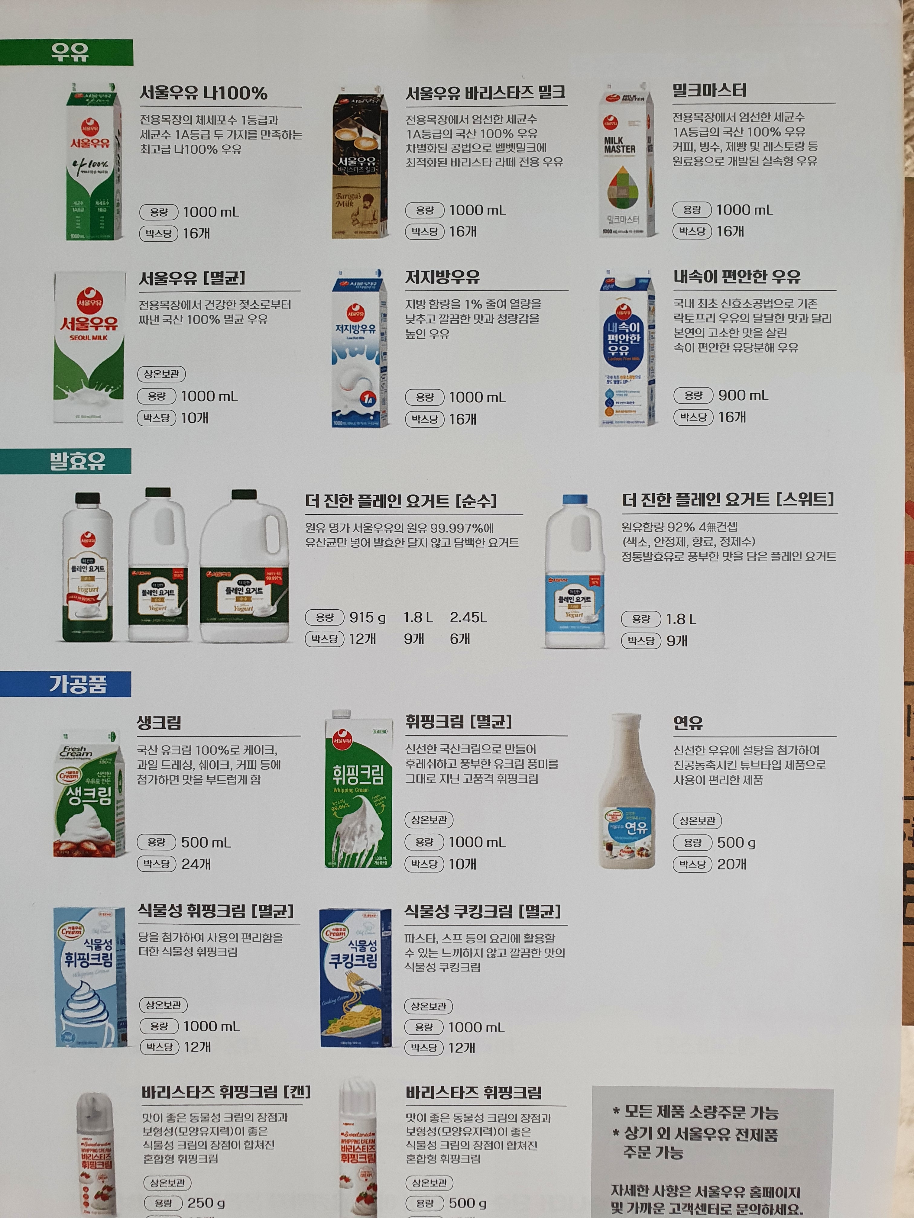 서울우유 신월3 5동고객센터