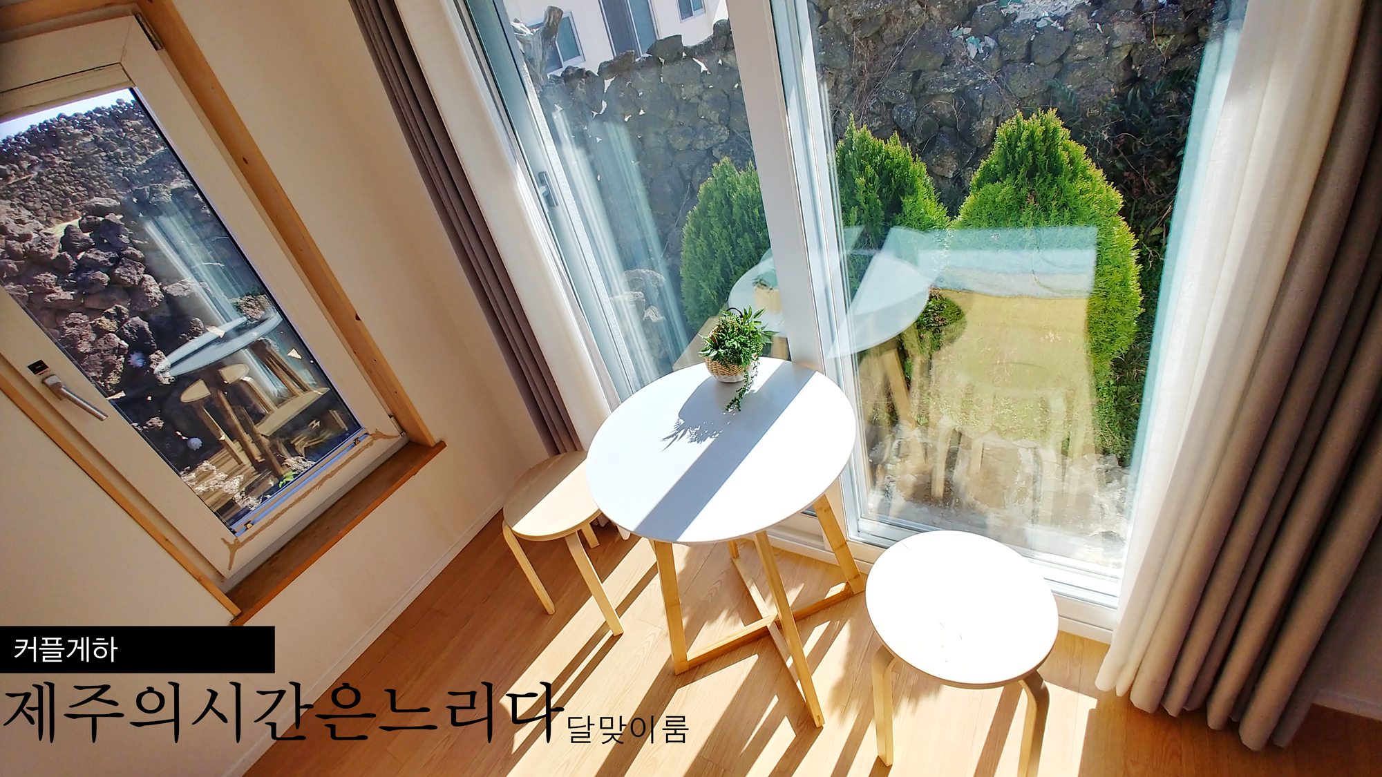 제주의시간은느리다