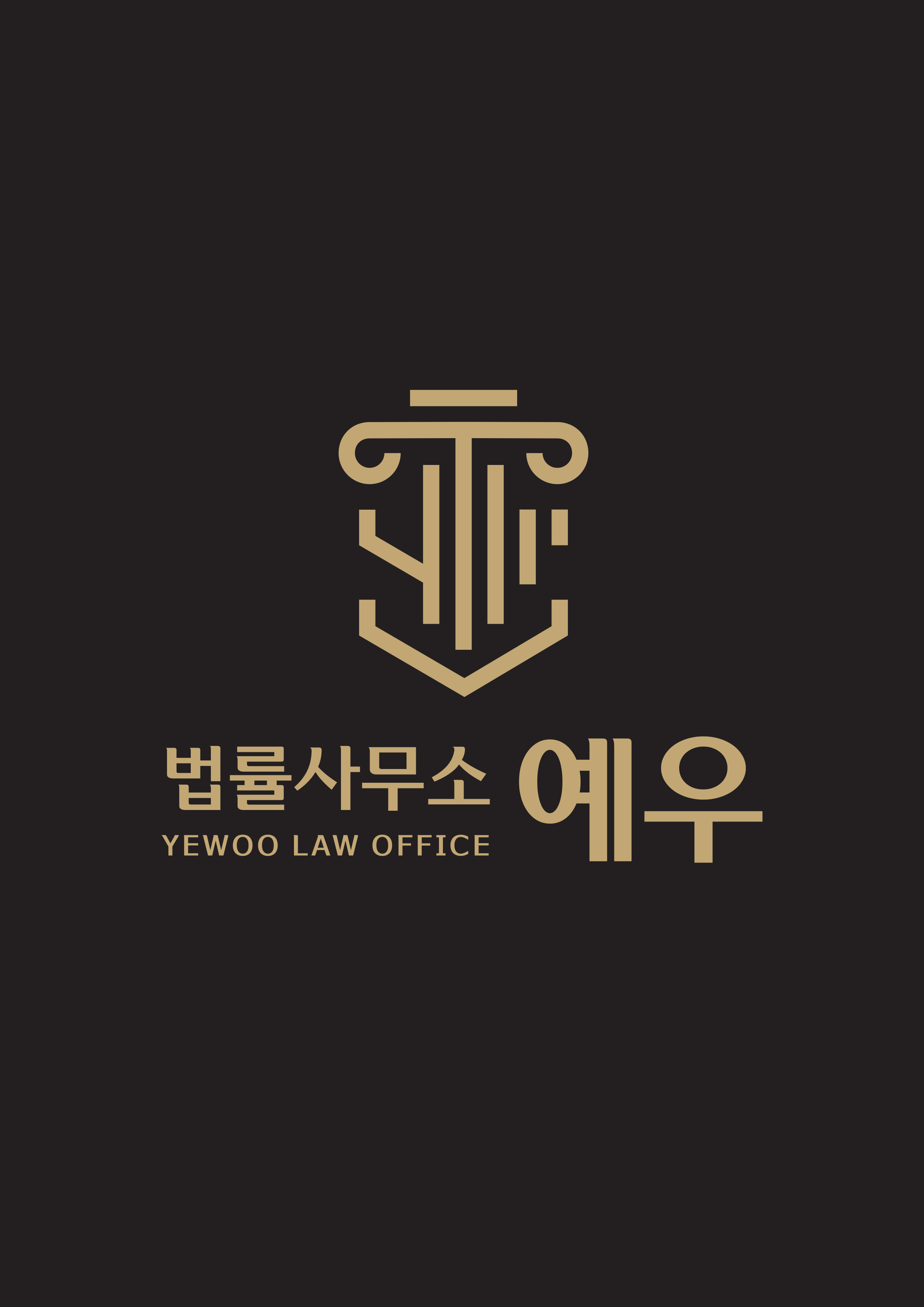 법률사무소 예우