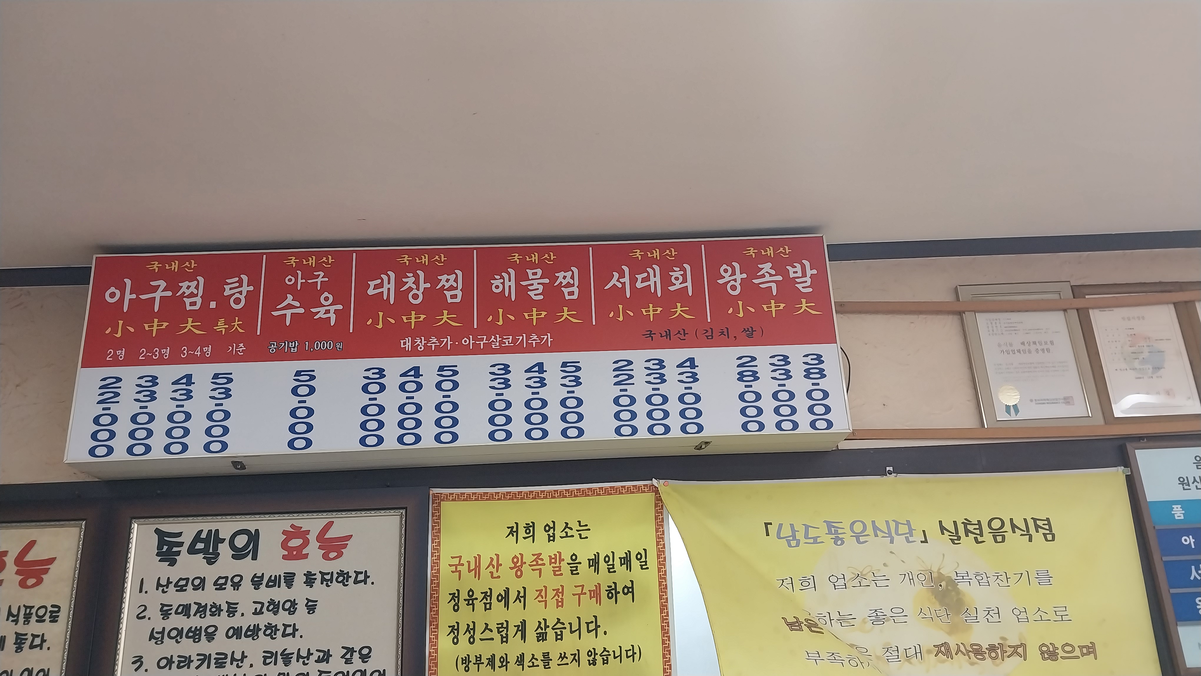 아구회관