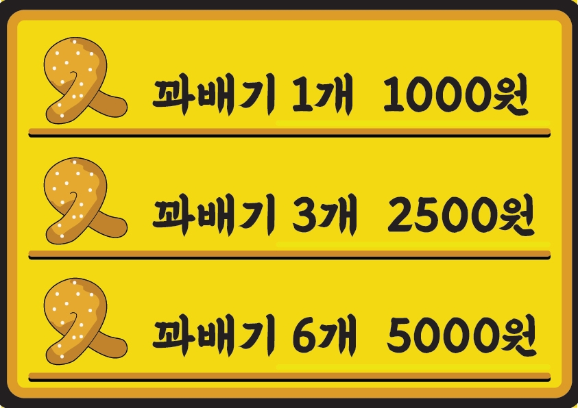 스마일명품찹쌀꽈배기 모전점