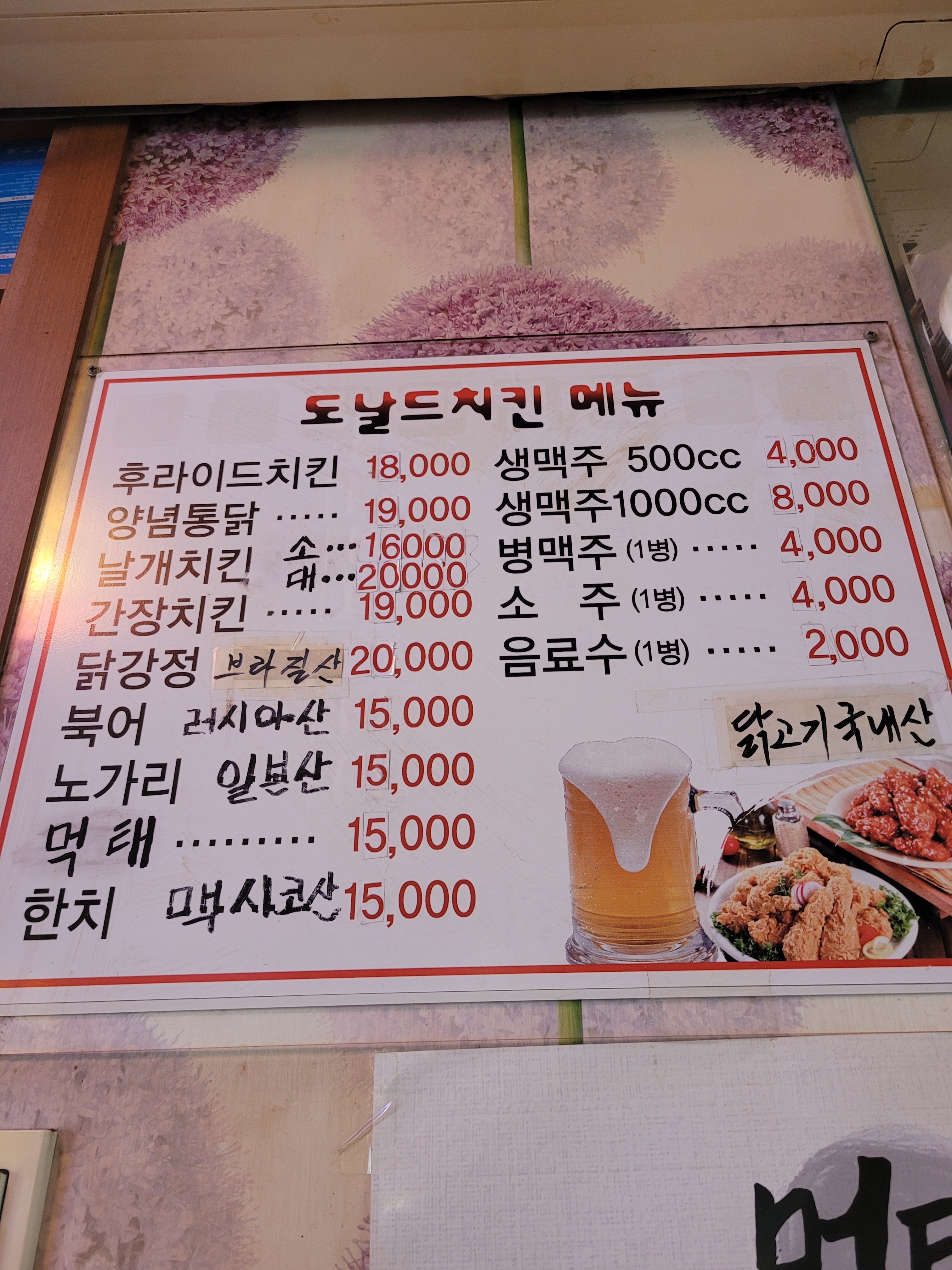 도날드치킨&호프