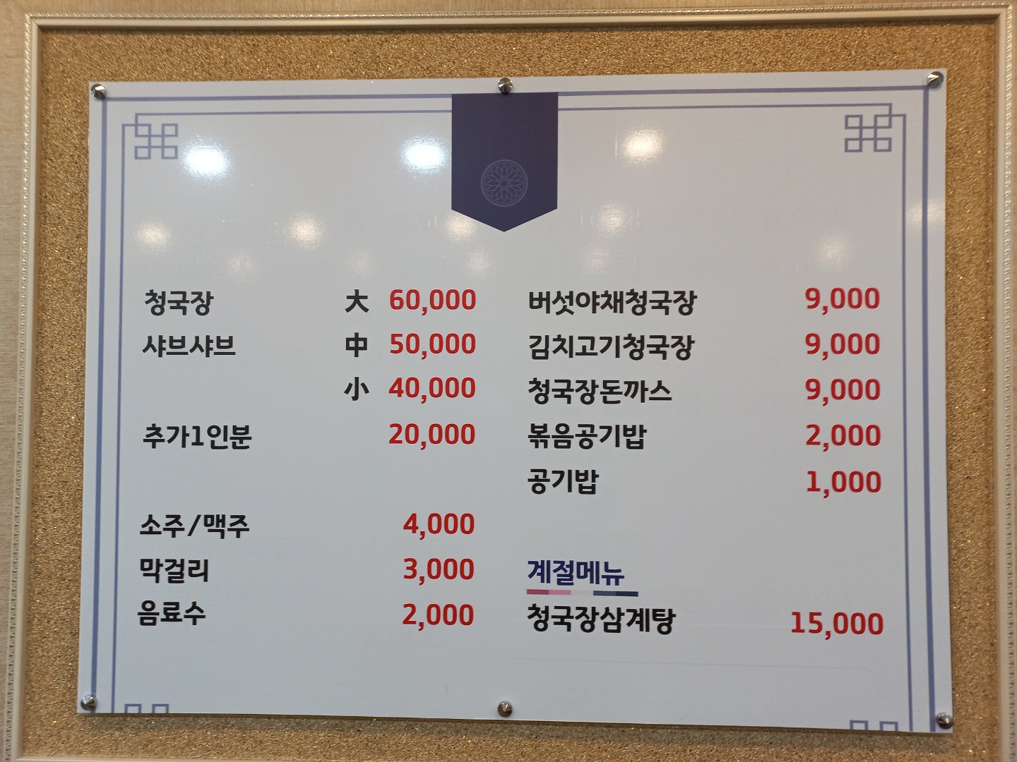 언니네 청국장