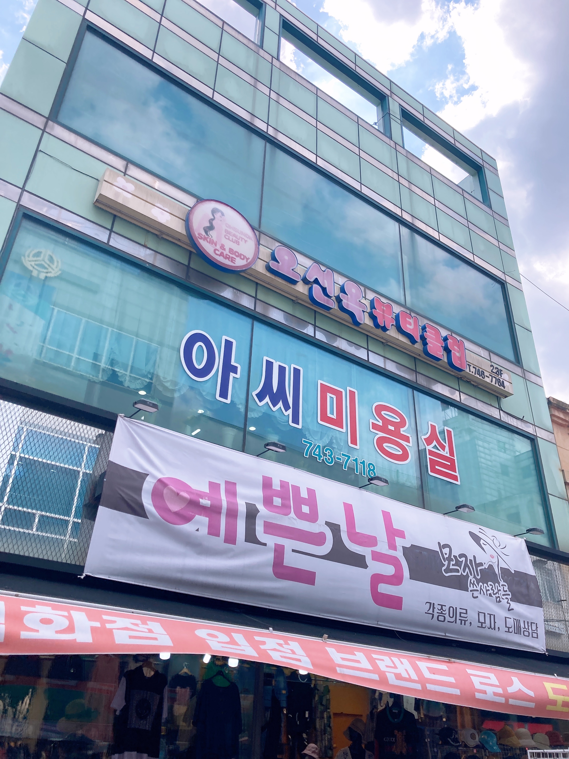 아씨미용실