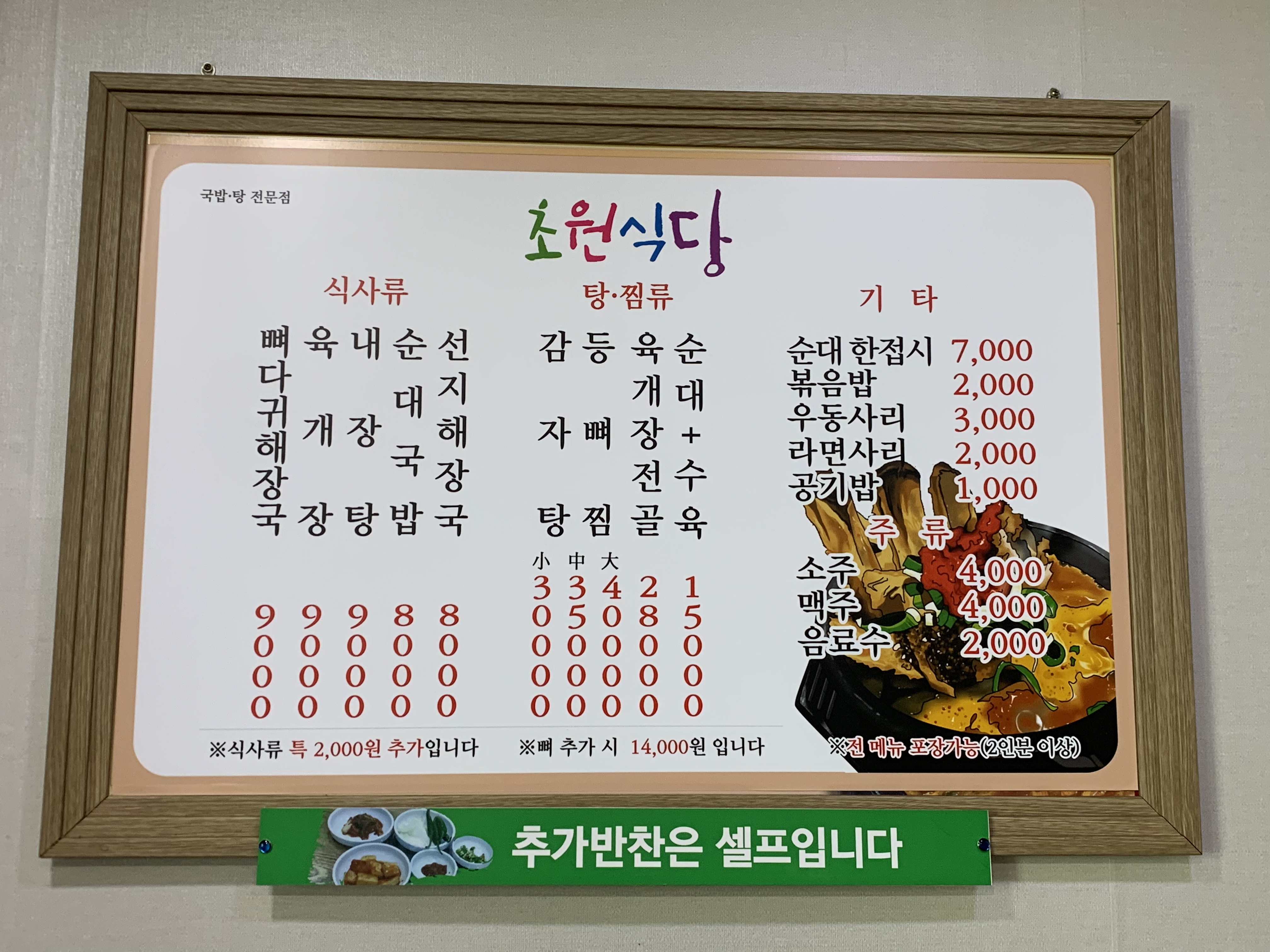 초원식당