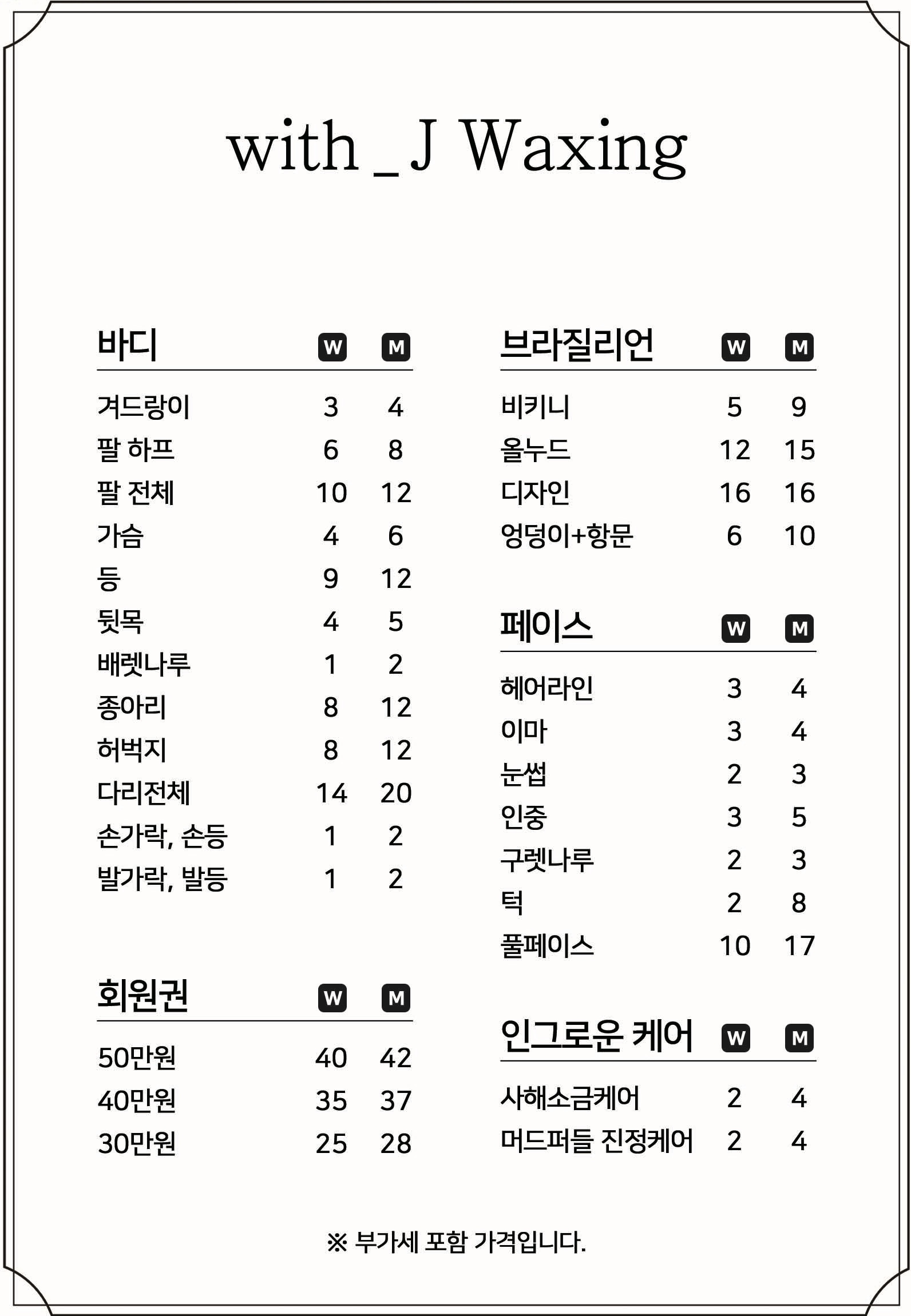 위드제이왁싱 진주점