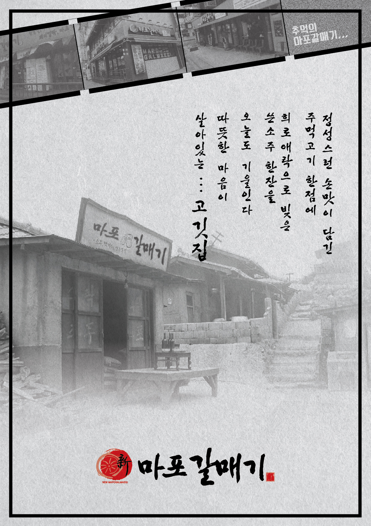 신마포갈매기 송탄출장소점