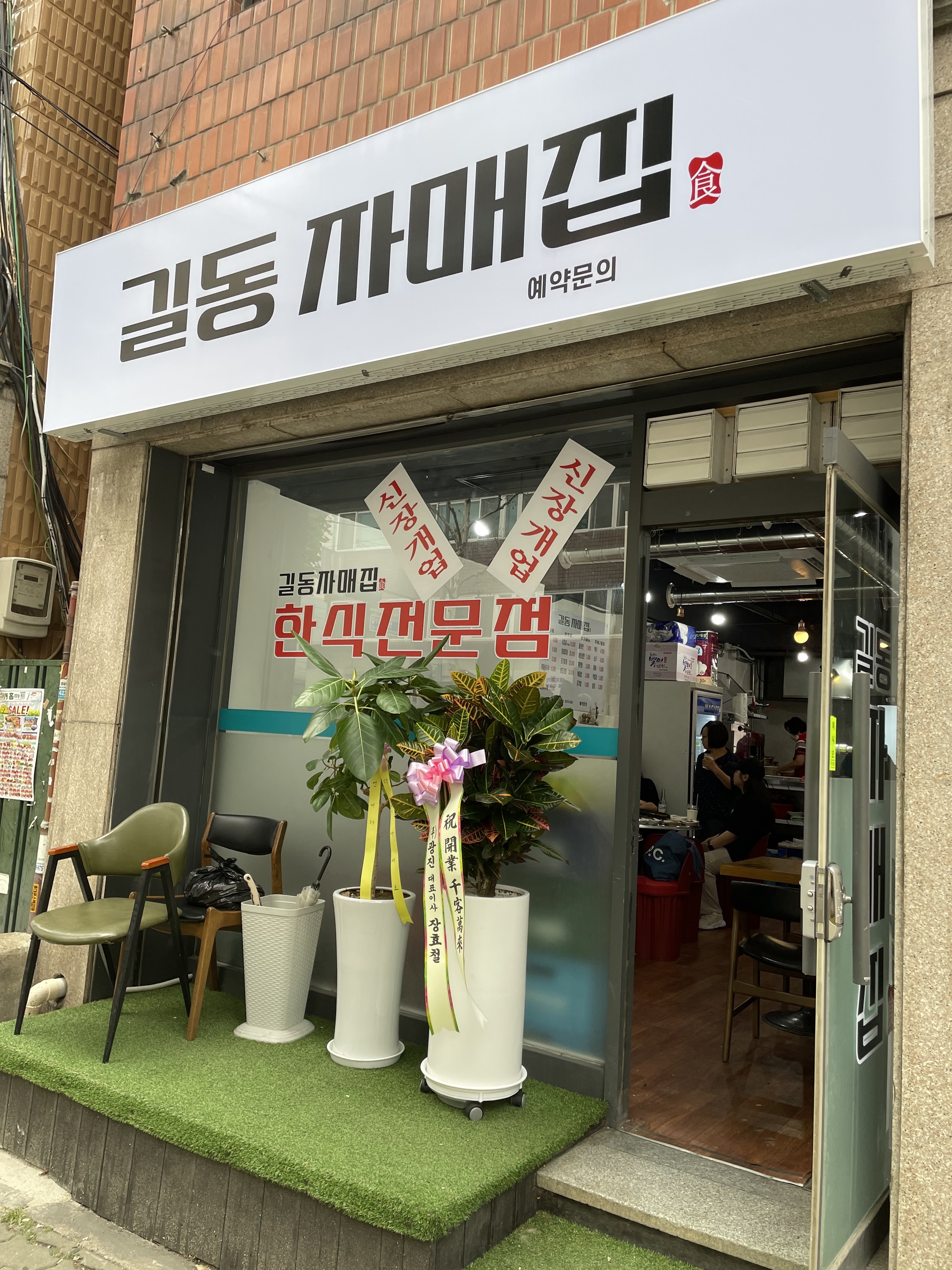 길동 자매집