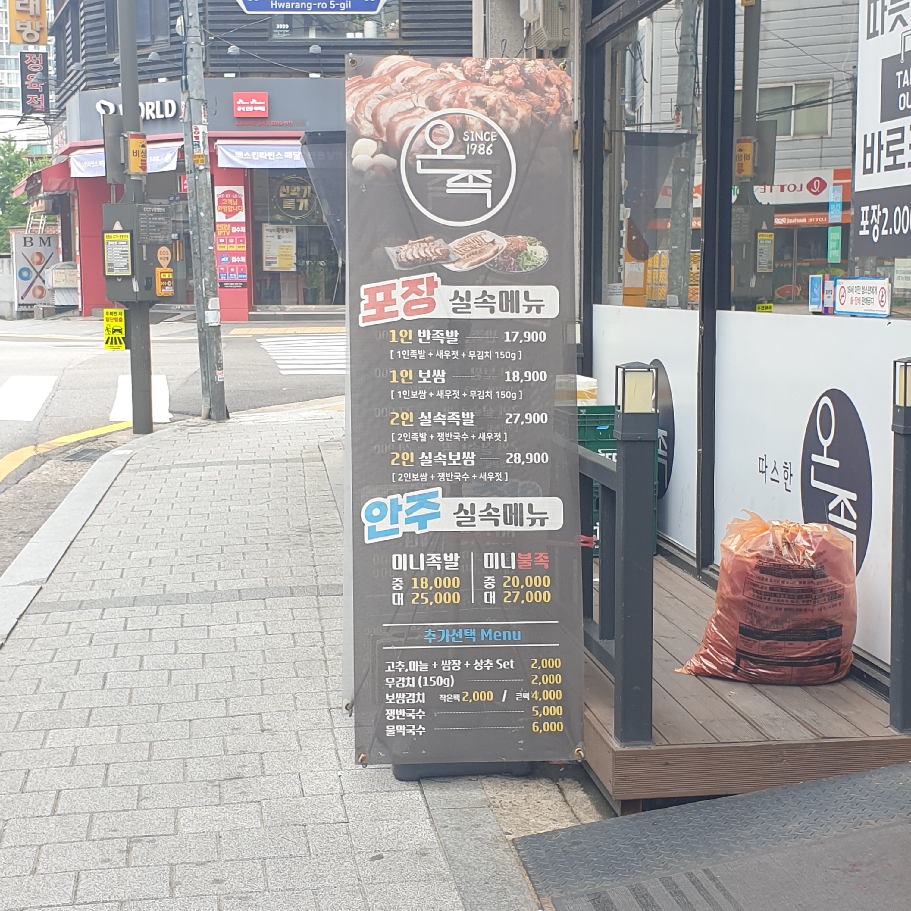 국찌족발 성북월곡점