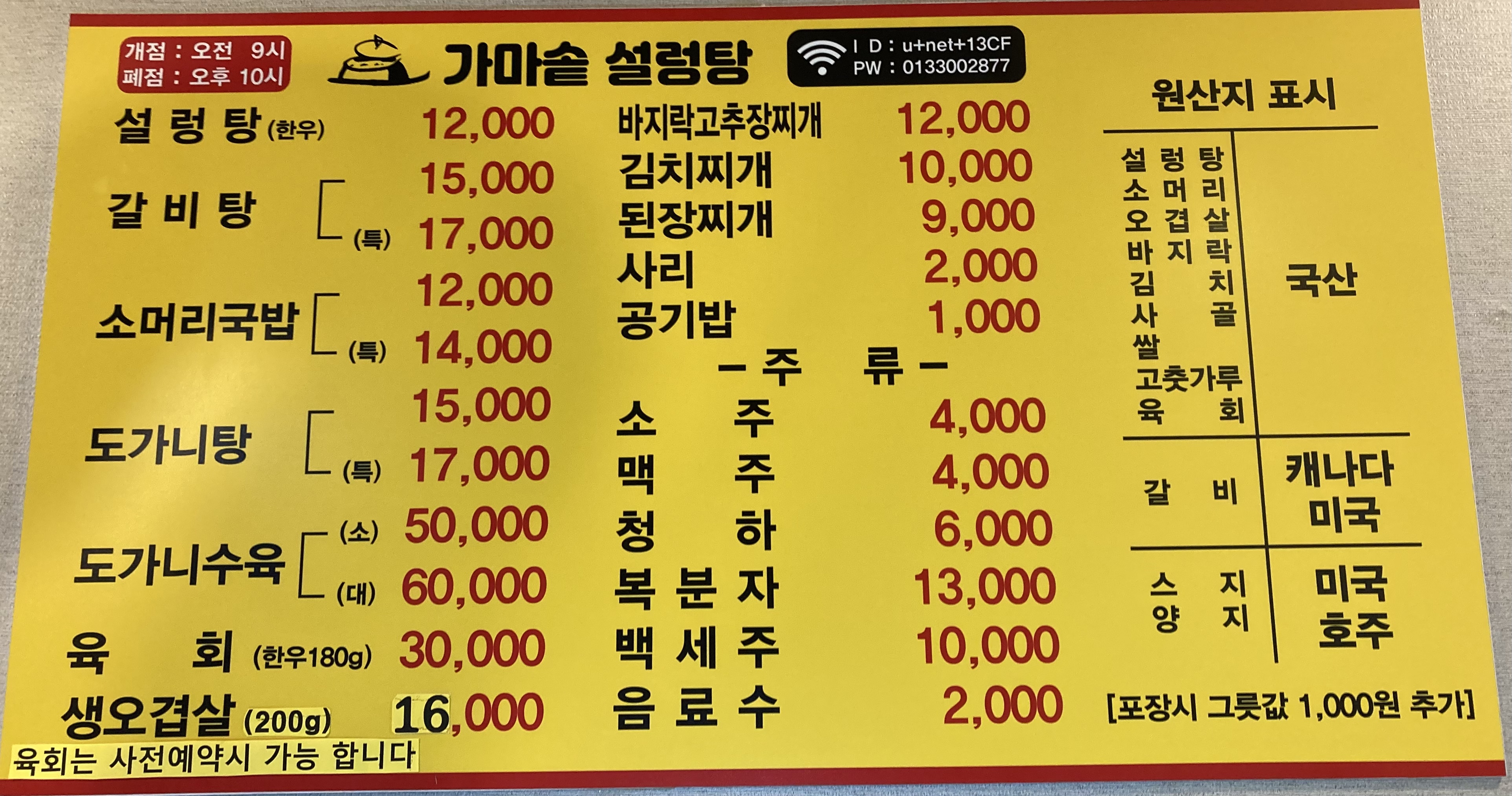 가마솥설렁탕