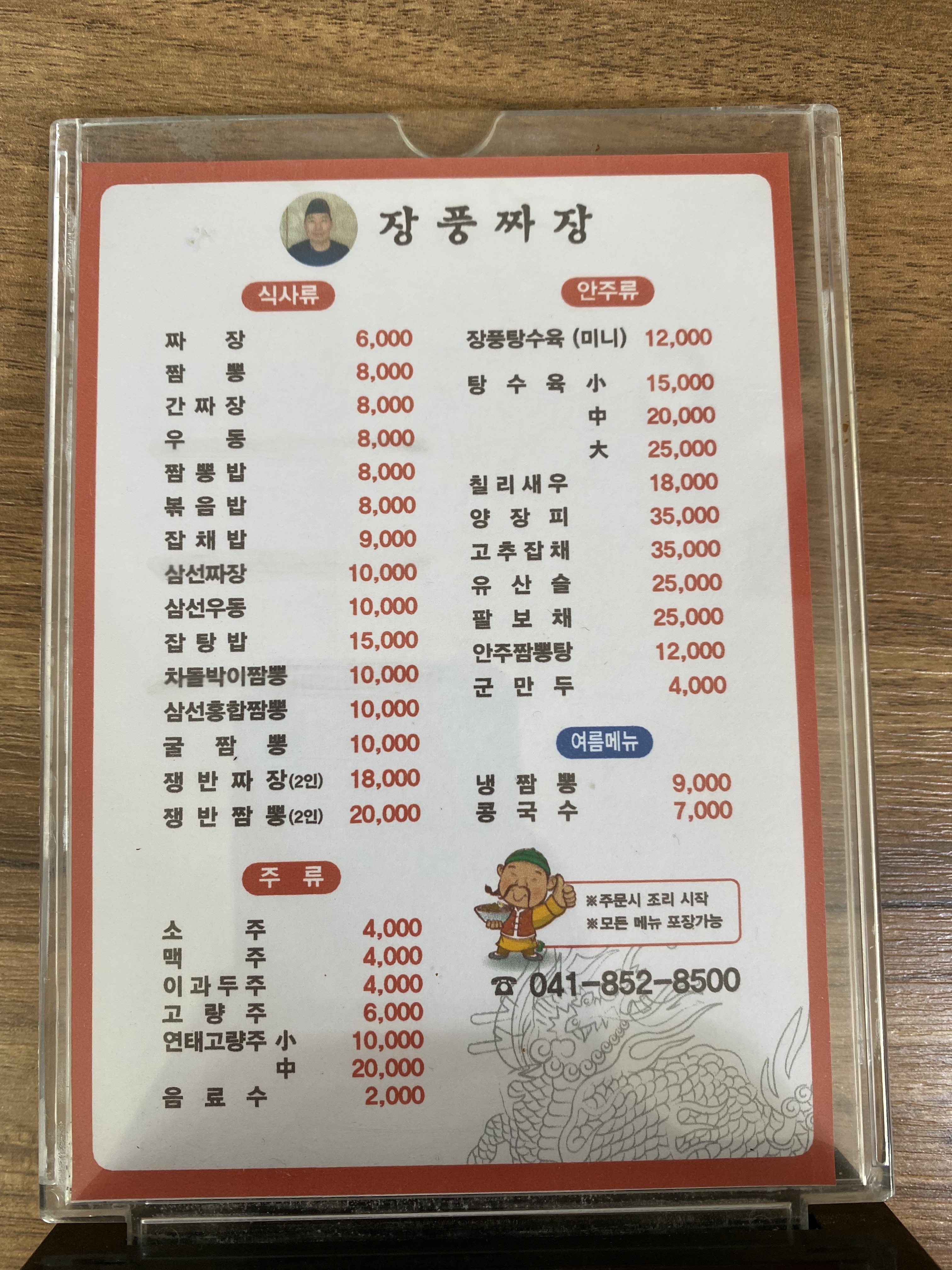 장풍짜장