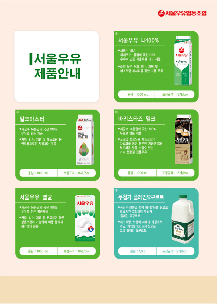 서울우유죽산대리점