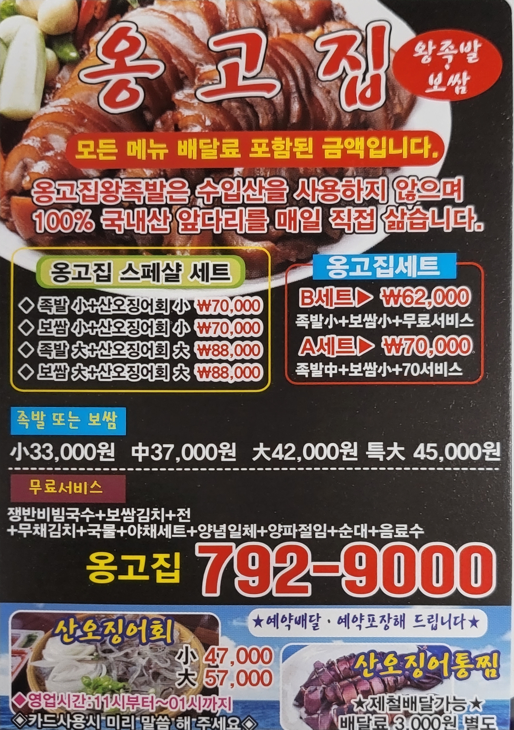 옹고집족발보쌈산오징어