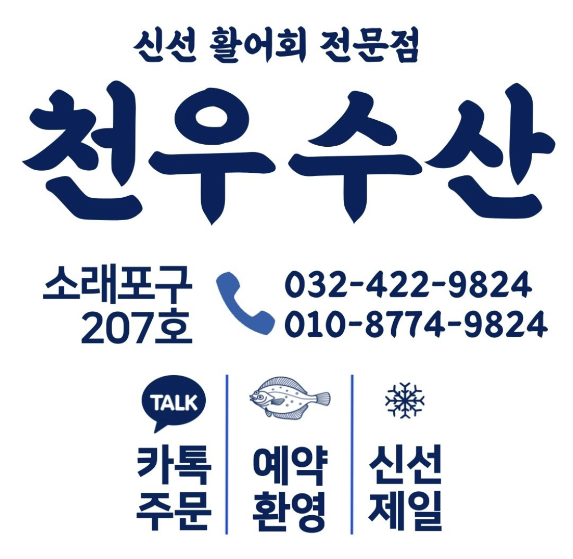 천우수산