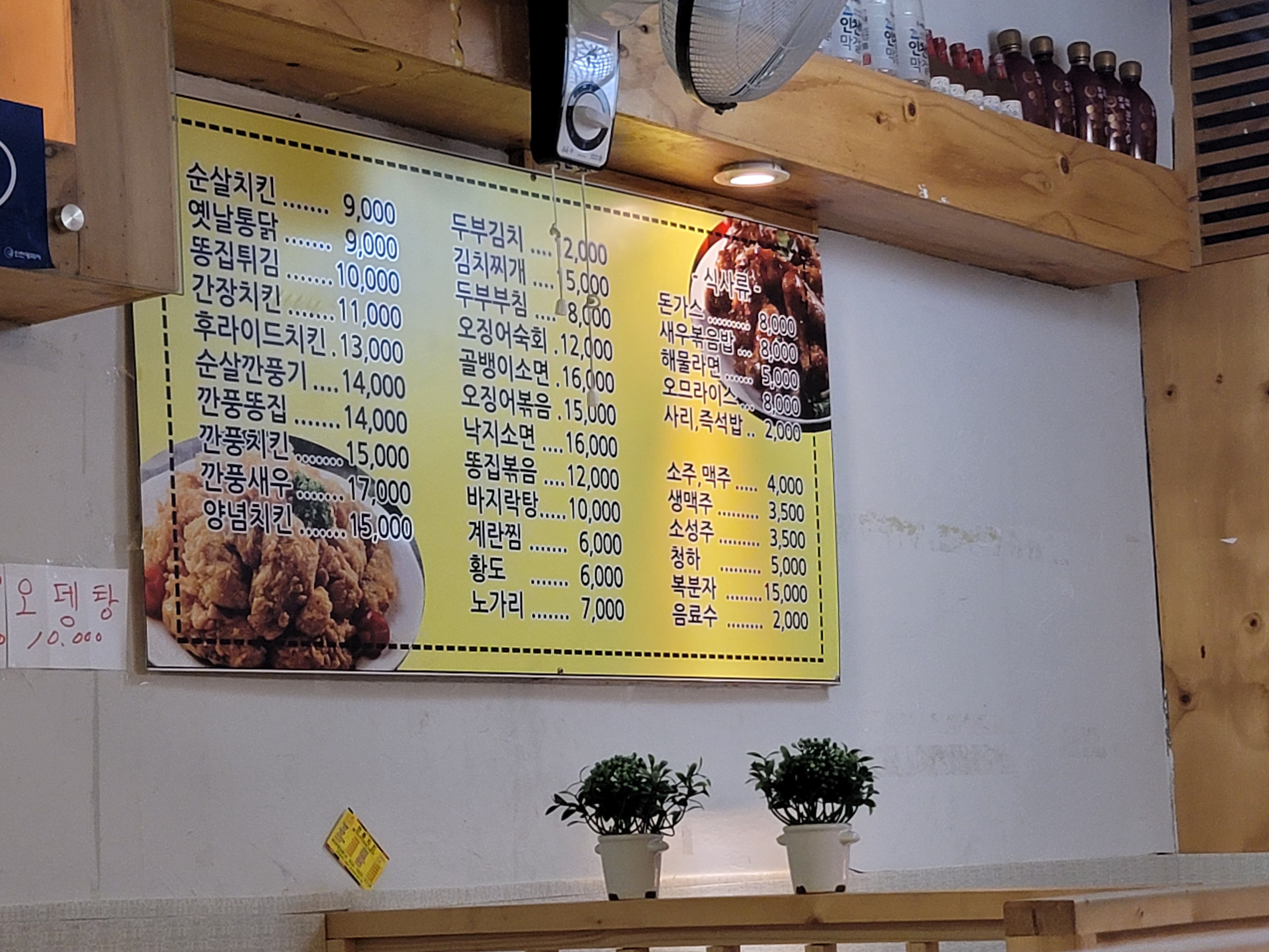 고바우옛날통닭 만수점