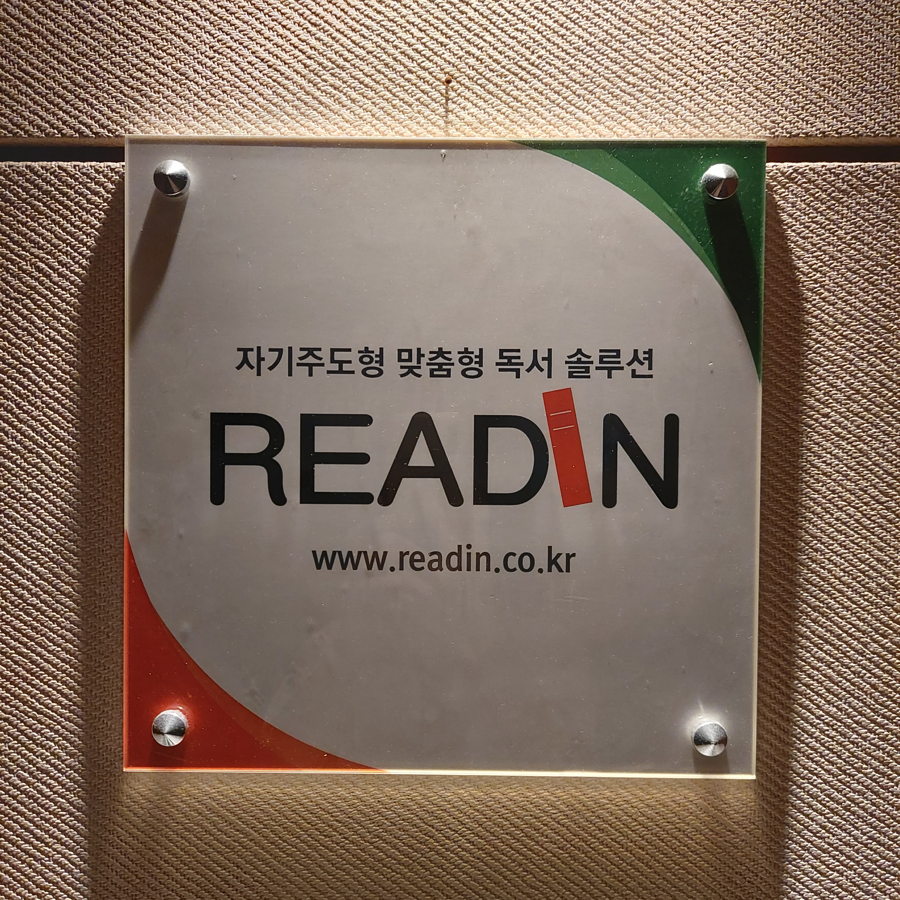 리드인 메트로1호점