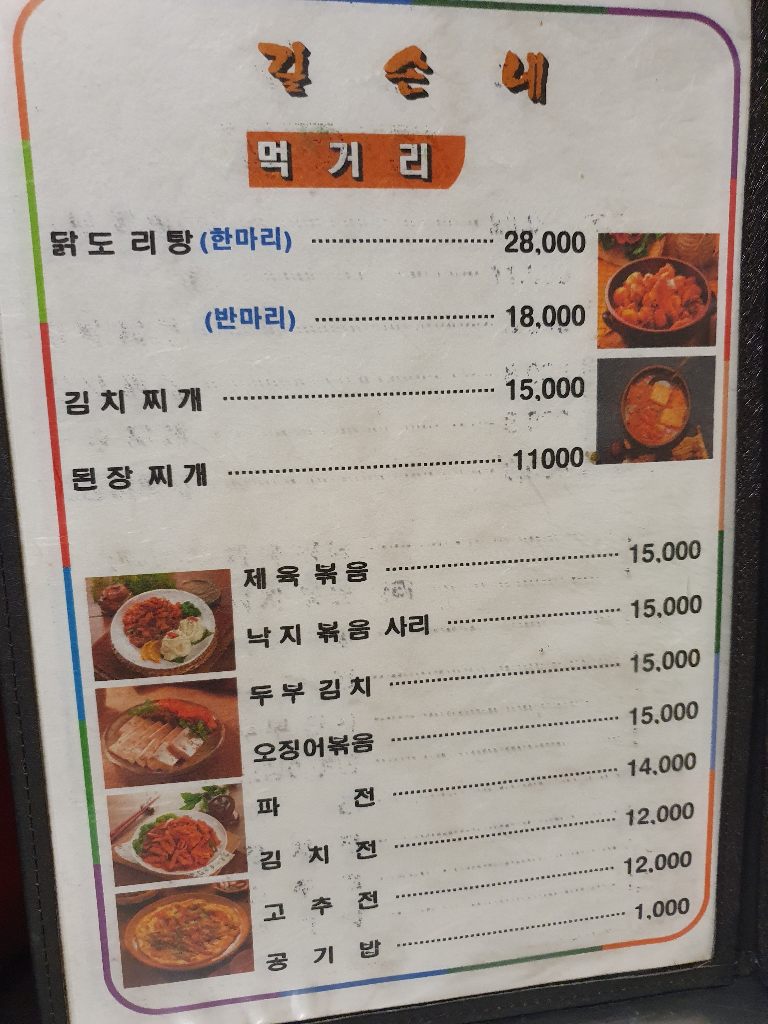길손네학사주점
