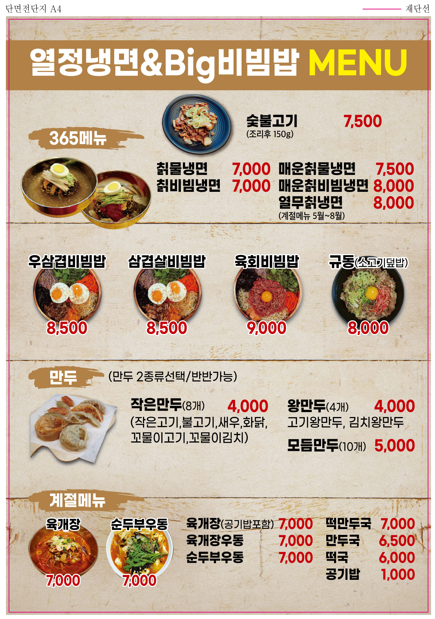열정냉면 역곡점