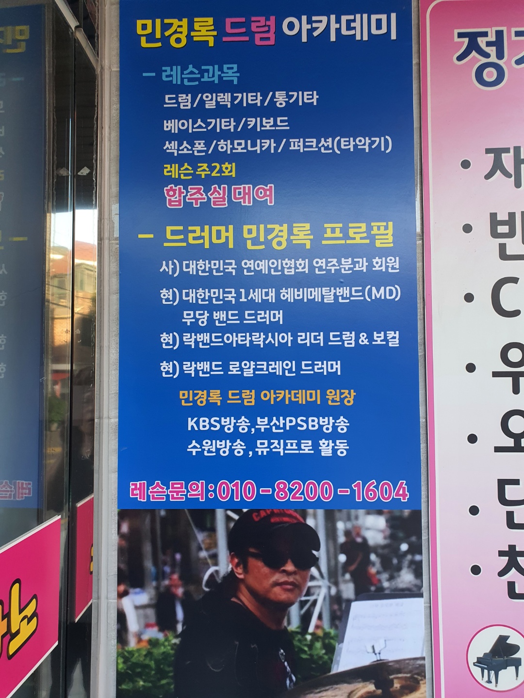 민경록드럼아카데미