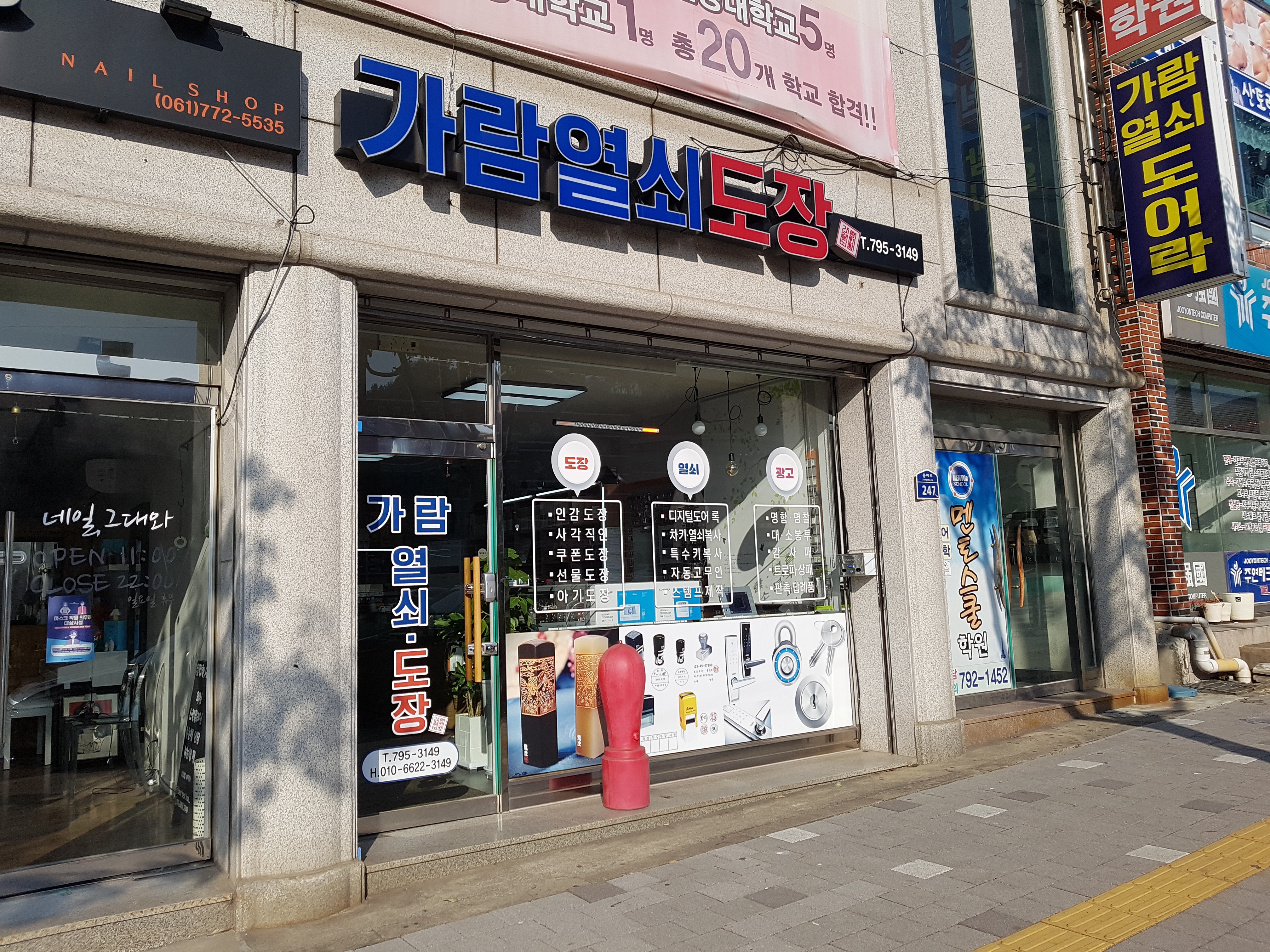 가람열쇠
