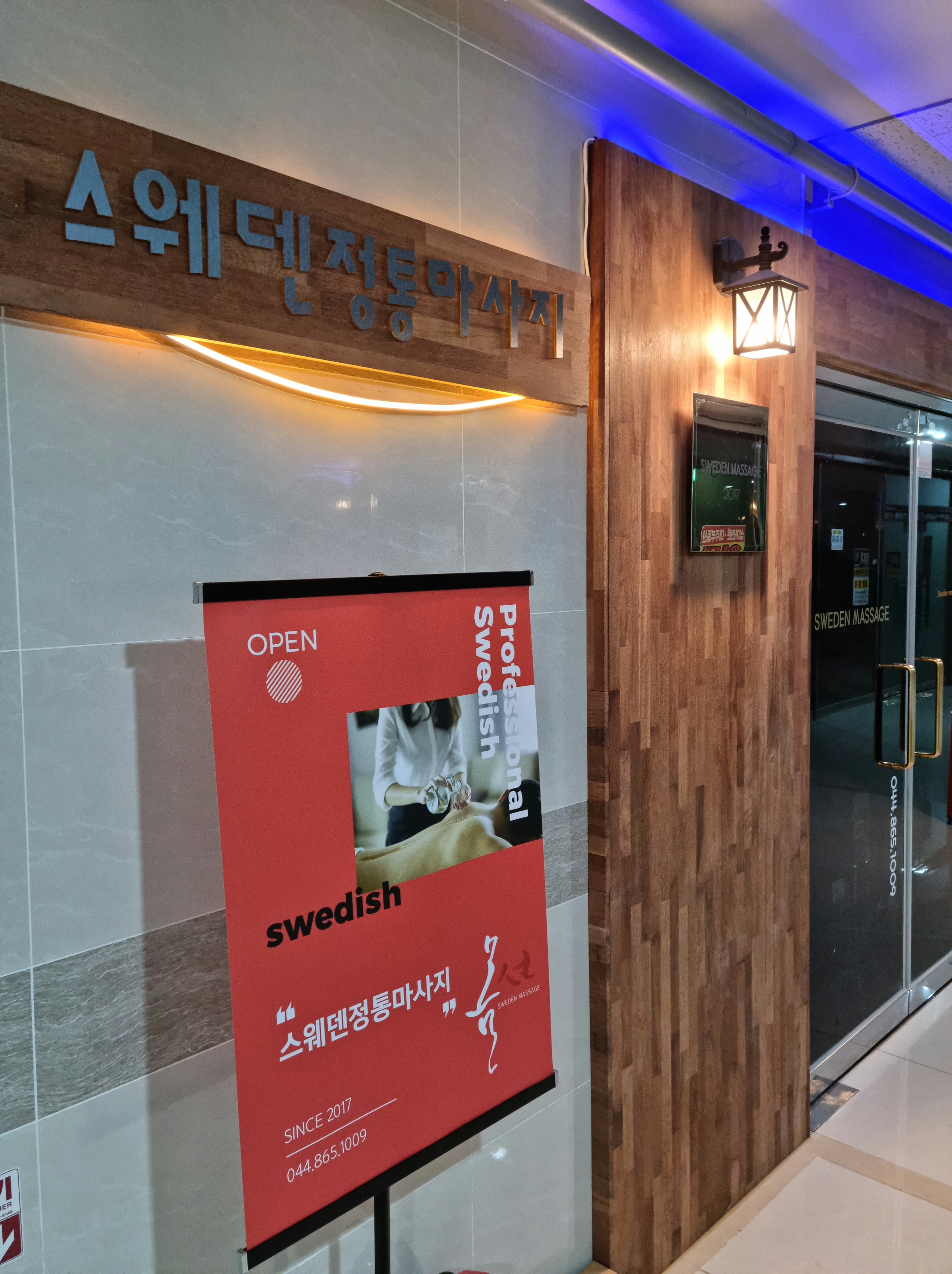 스웨덴정통마사지 photo 2