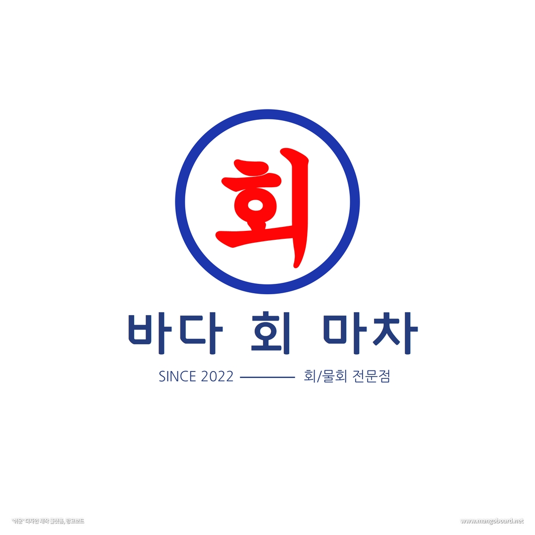 바다회마차