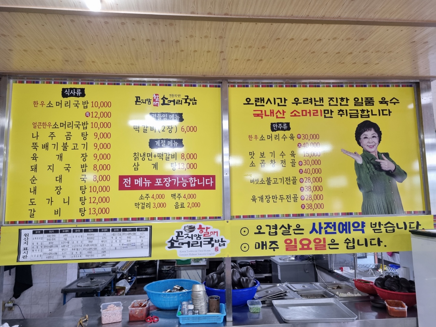 곤지암할매소머리국밥 제주감산점